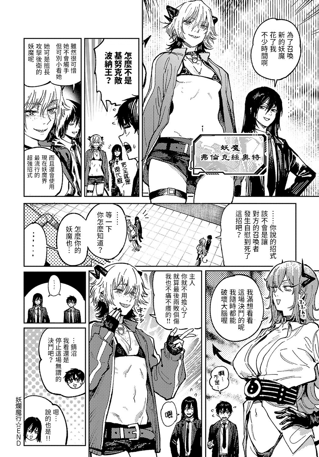 Youran Makou - Page 22