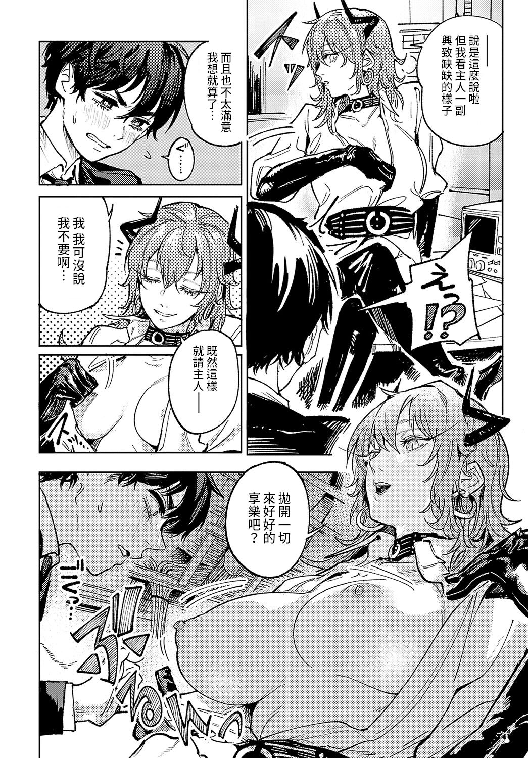Youran Makou - Page 8