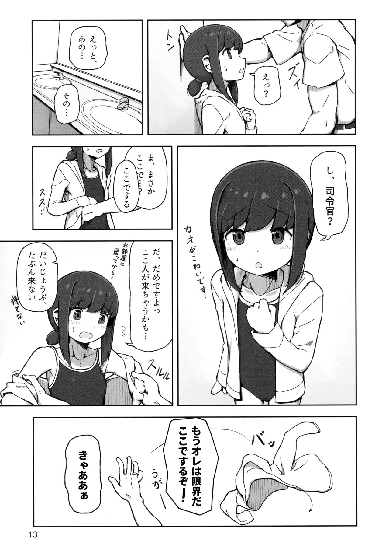 Accident Summer!! - Page 12
