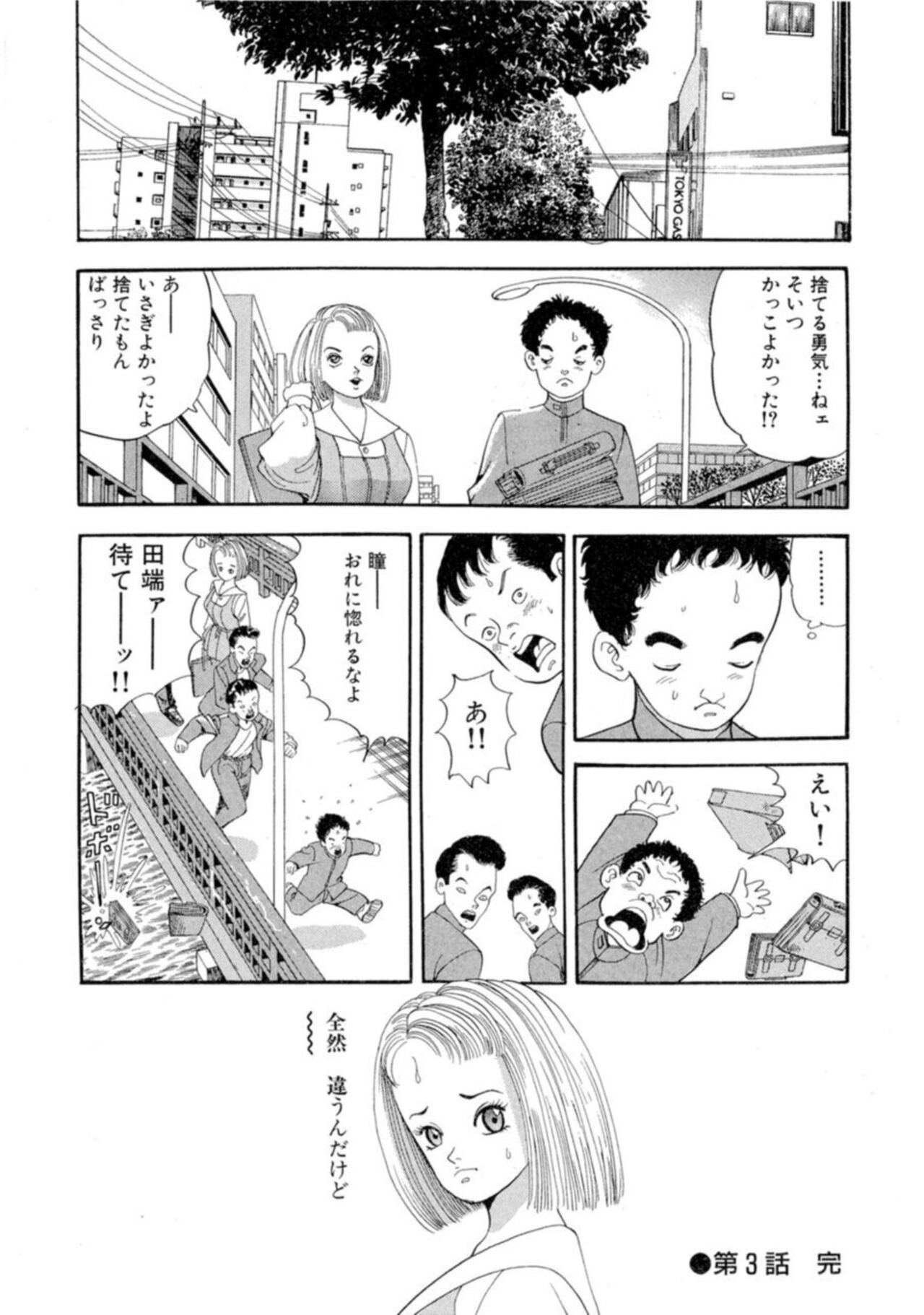 Nonsutoppu Hitomi-chan 1 - Page 68