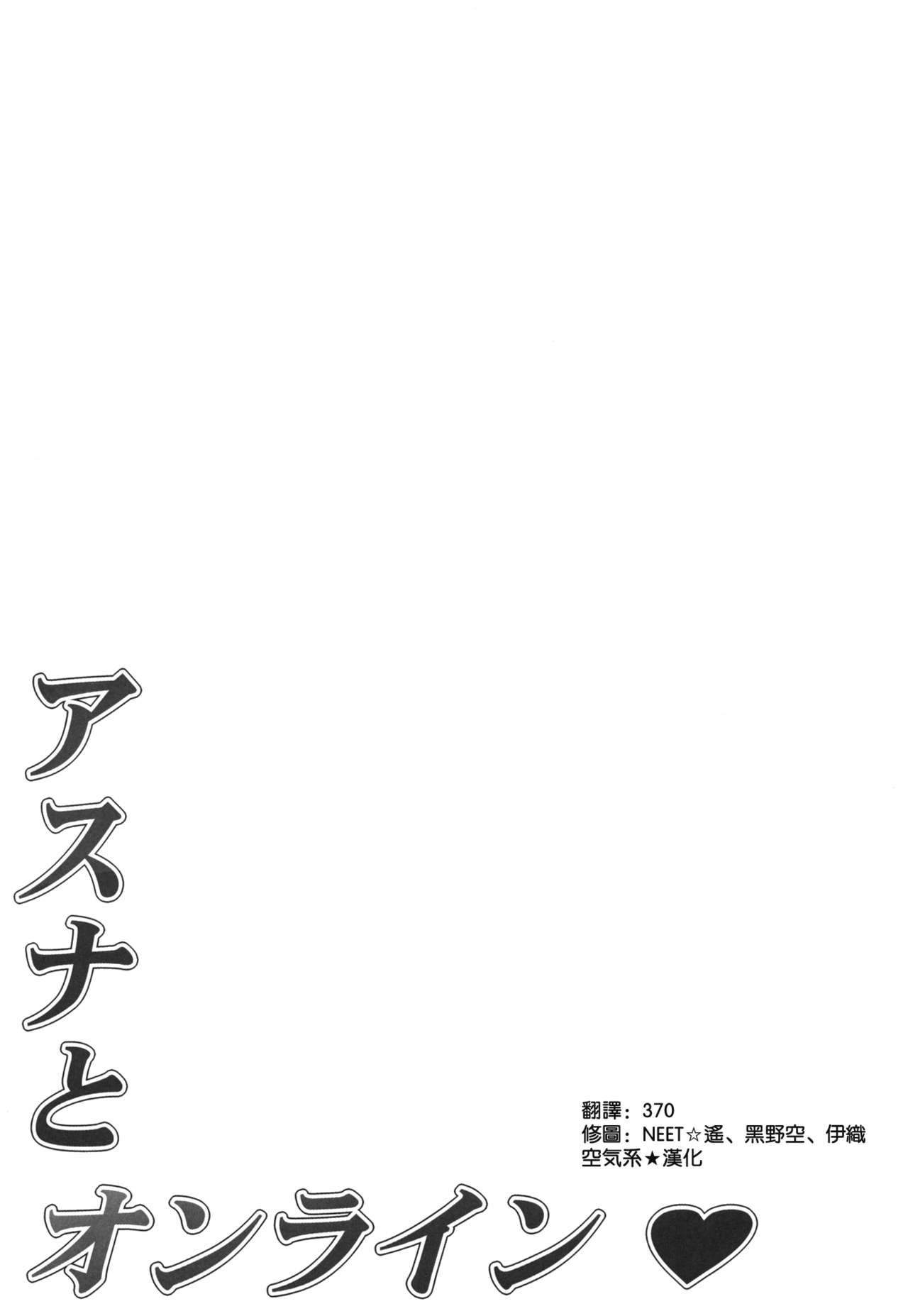 Asuna to Online - Page 16