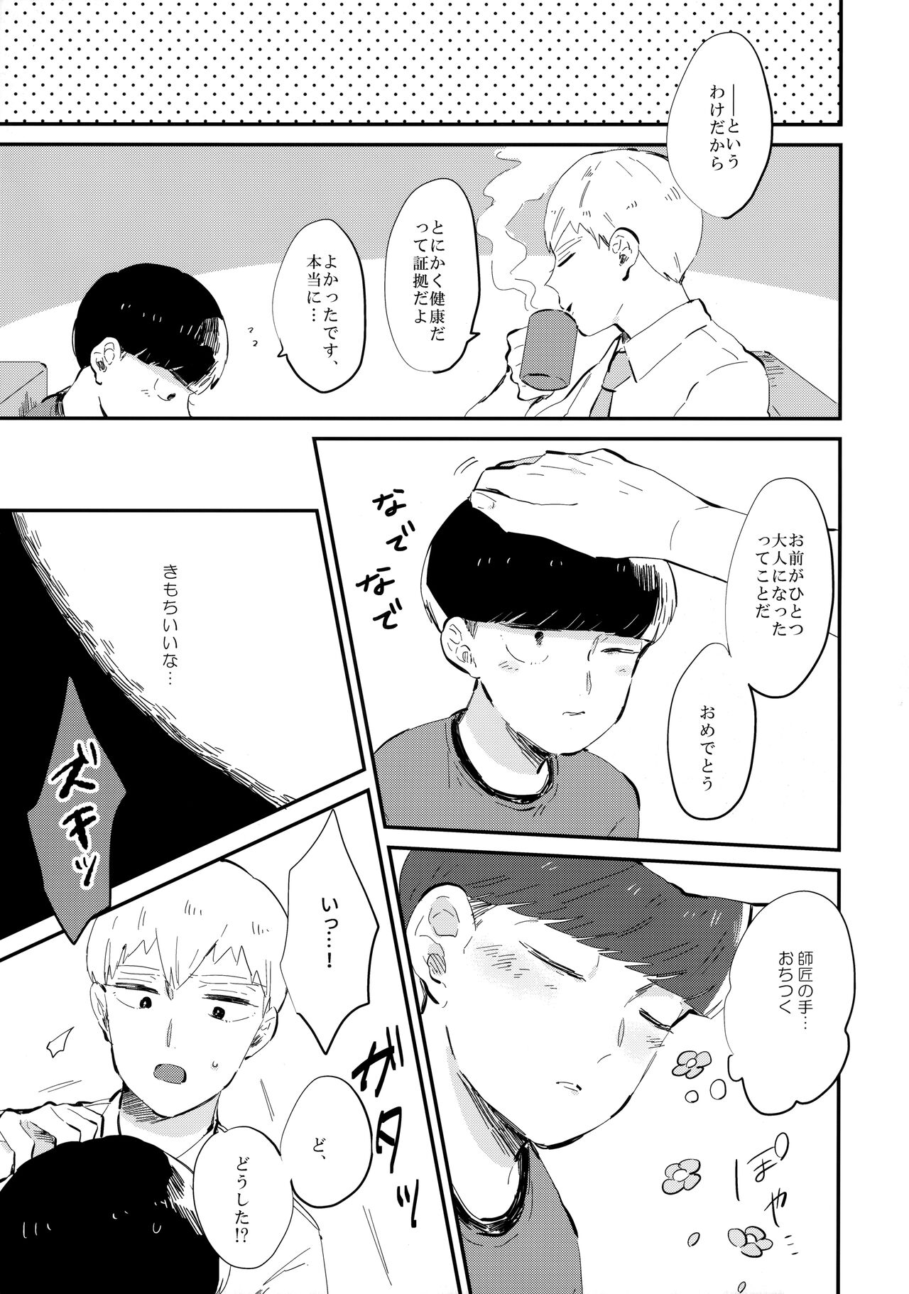 Milky Boy, Oshiete Ageru. - Page 8