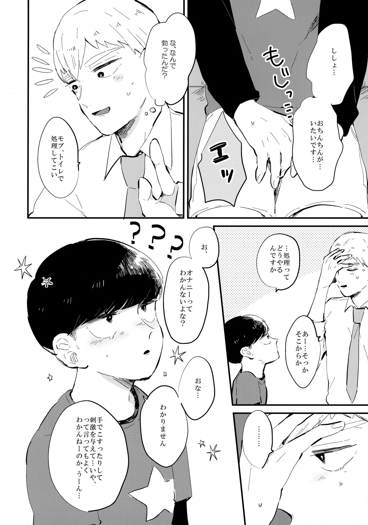 Milky Boy, Oshiete Ageru. - Page 9