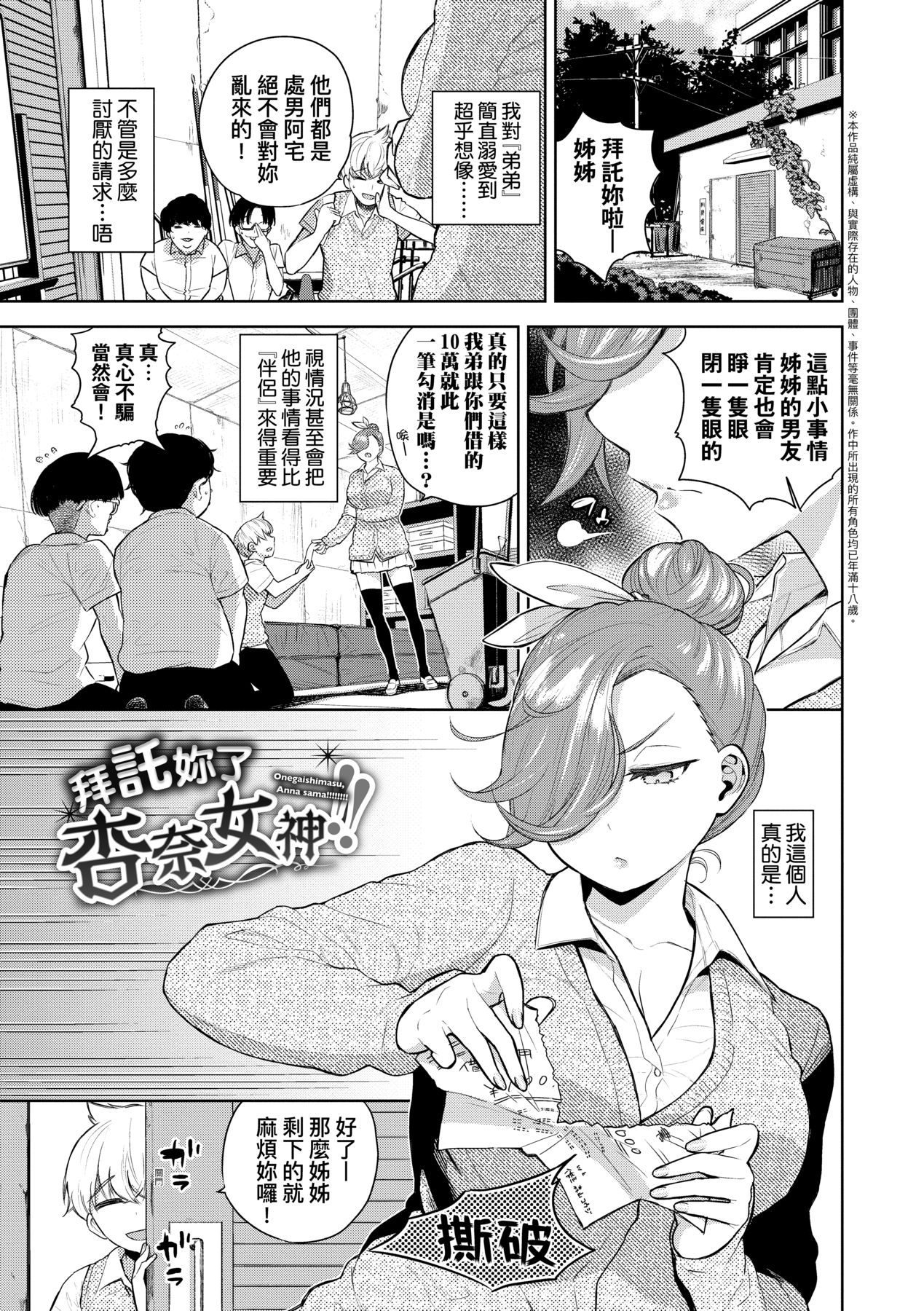 Knockout!! | 愛到讓妳臣服!! - Page 52