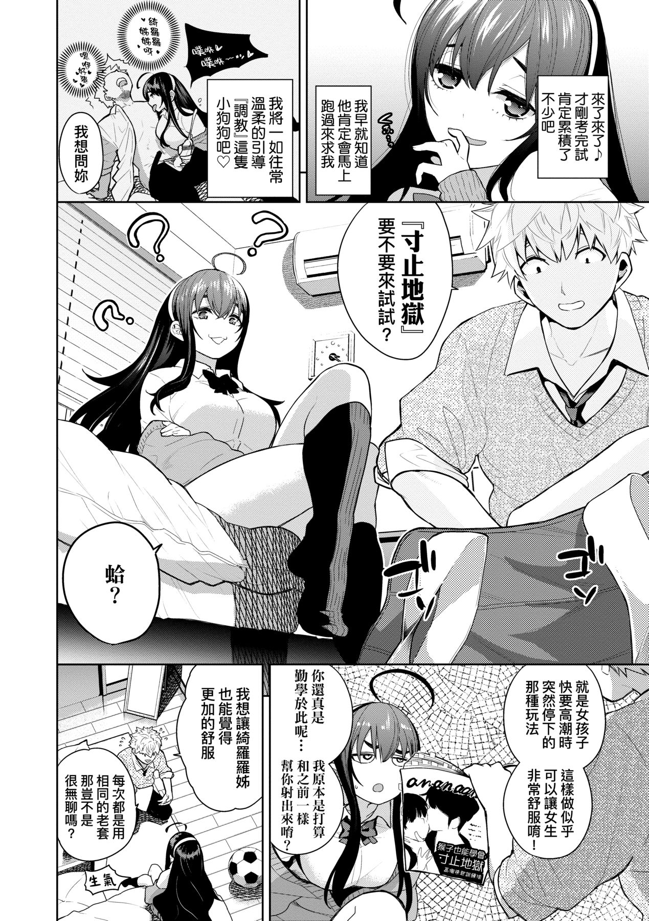 Knockout!! | 愛到讓妳臣服!! - Page 73