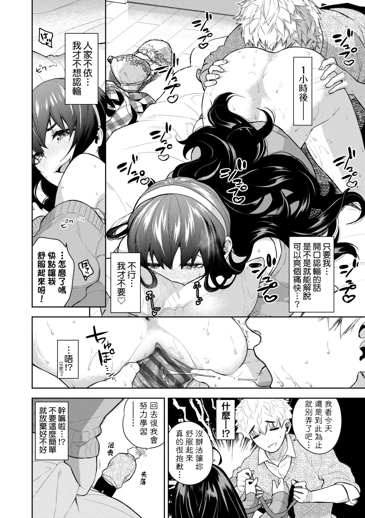 Knockout!! | 愛到讓妳臣服!! - Page 83