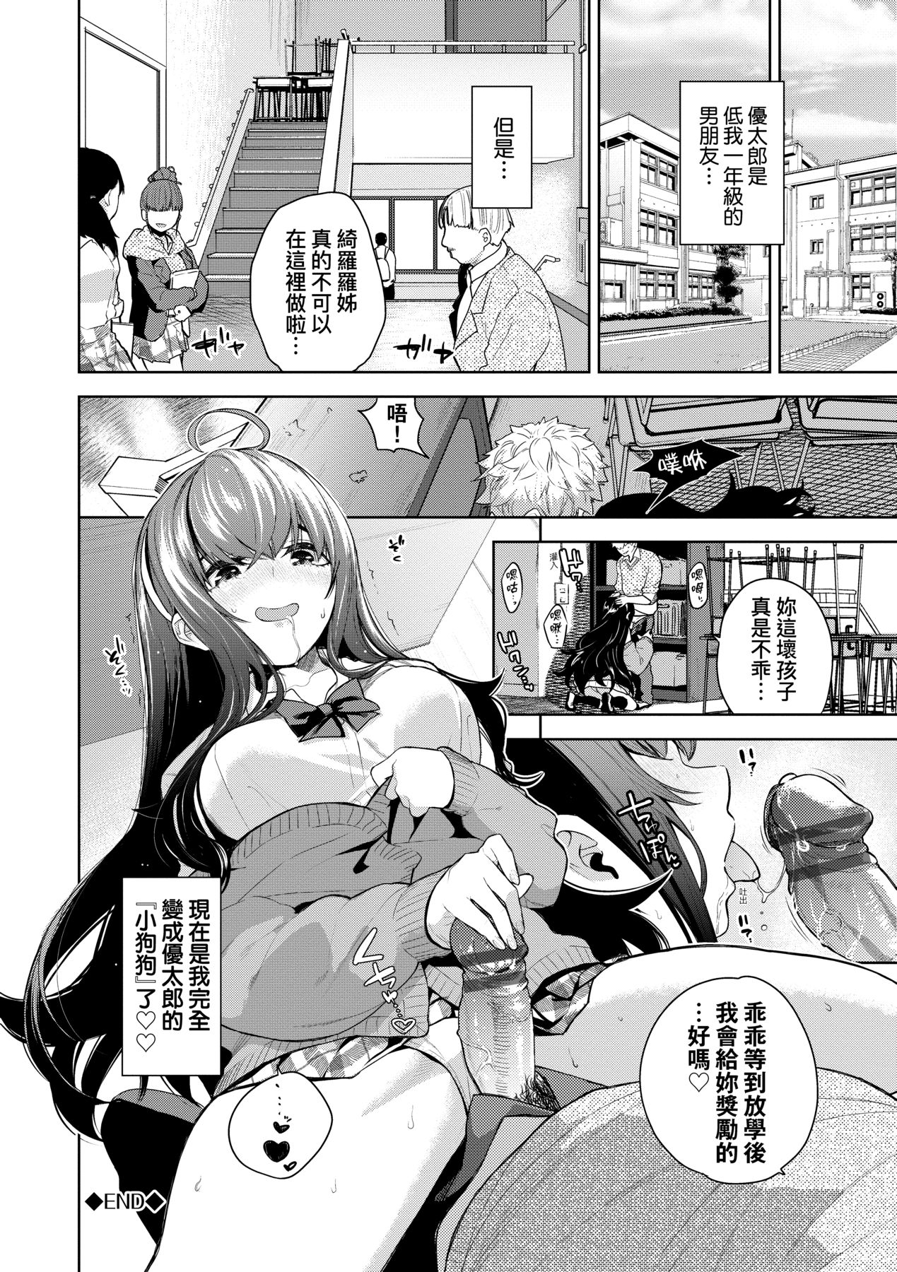 Knockout!! | 愛到讓妳臣服!! - Page 93