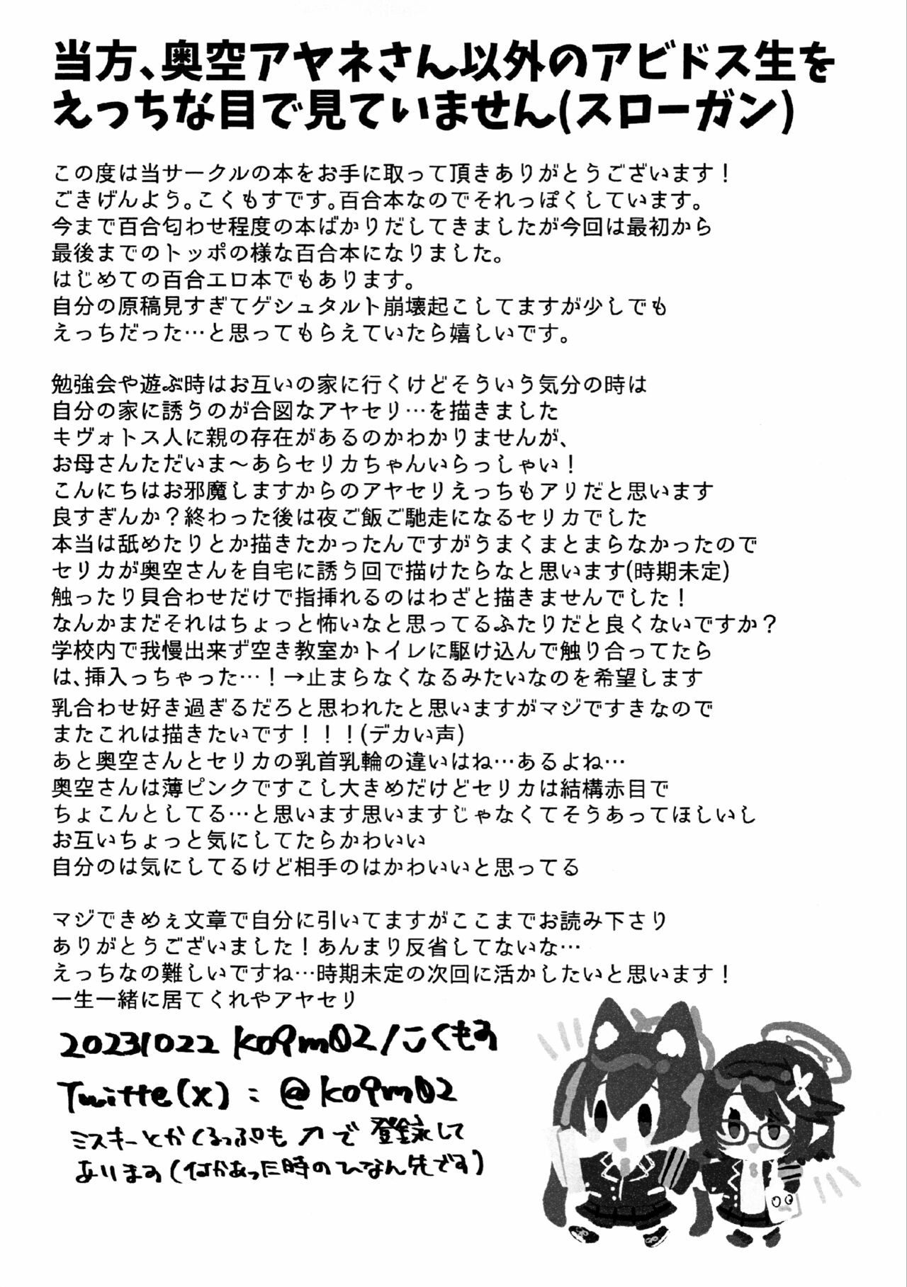 Kyou, Uchi Konai? - Page 28