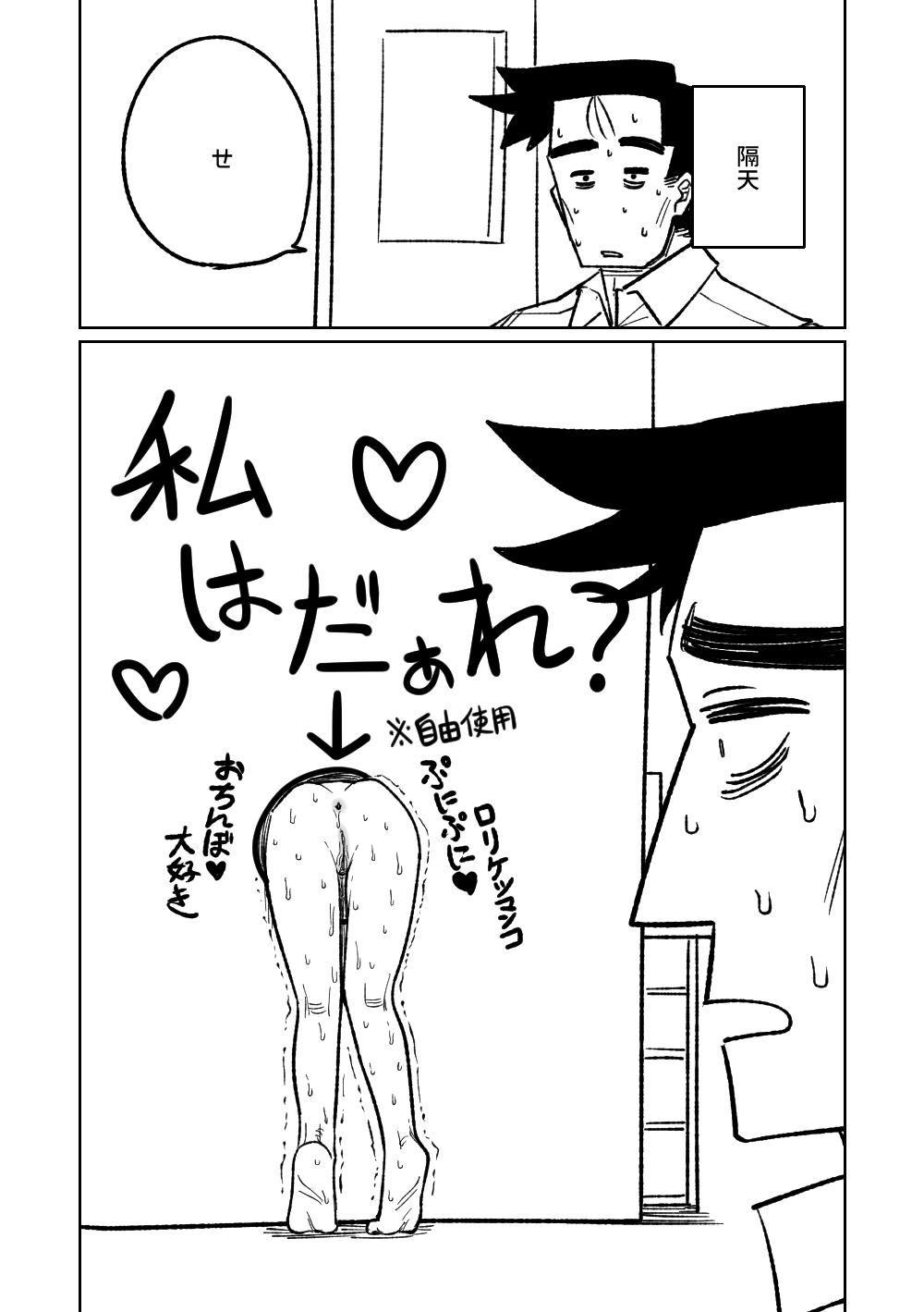 壁尻 - Page 7