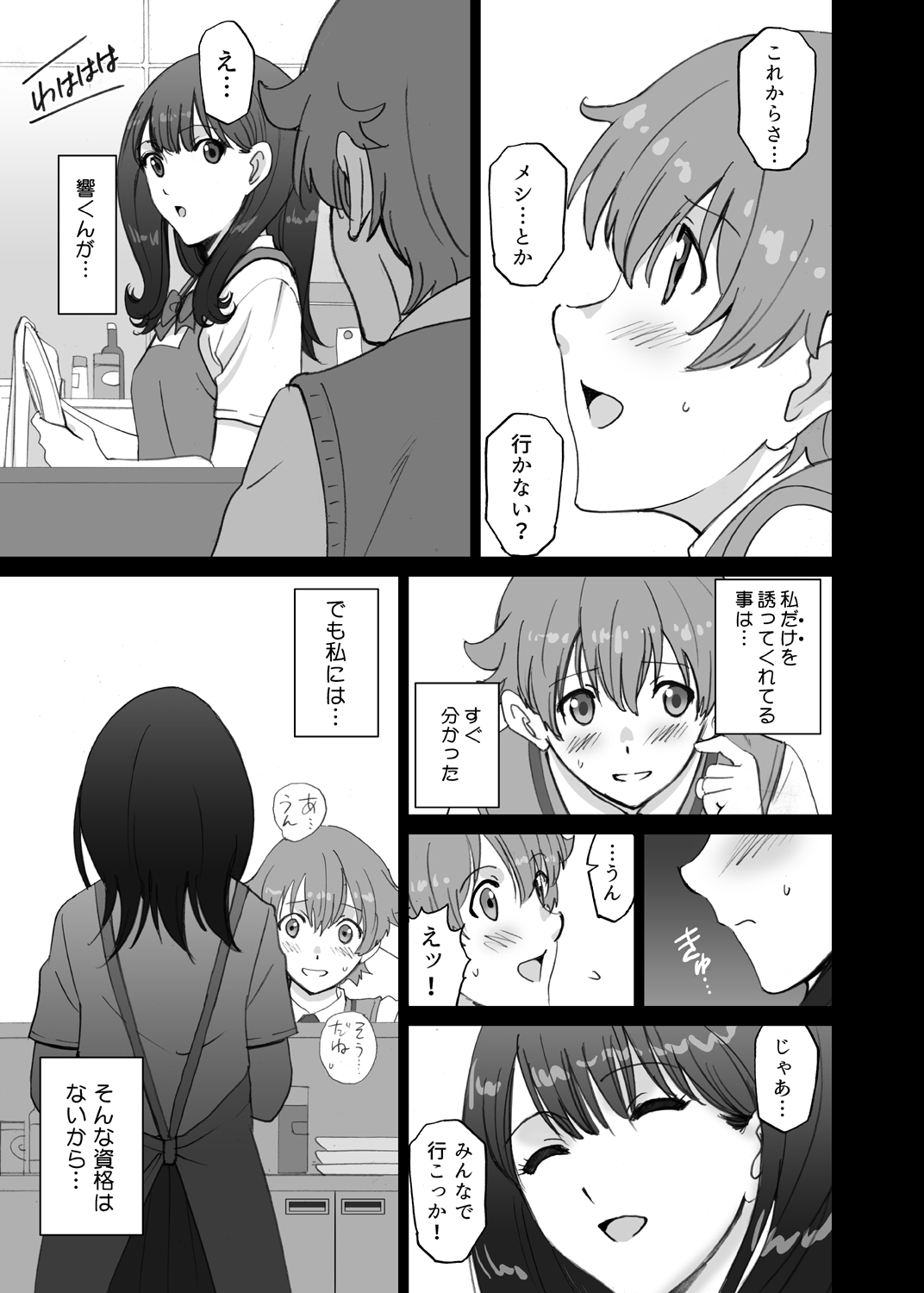 Rikka SECRET - Page 15
