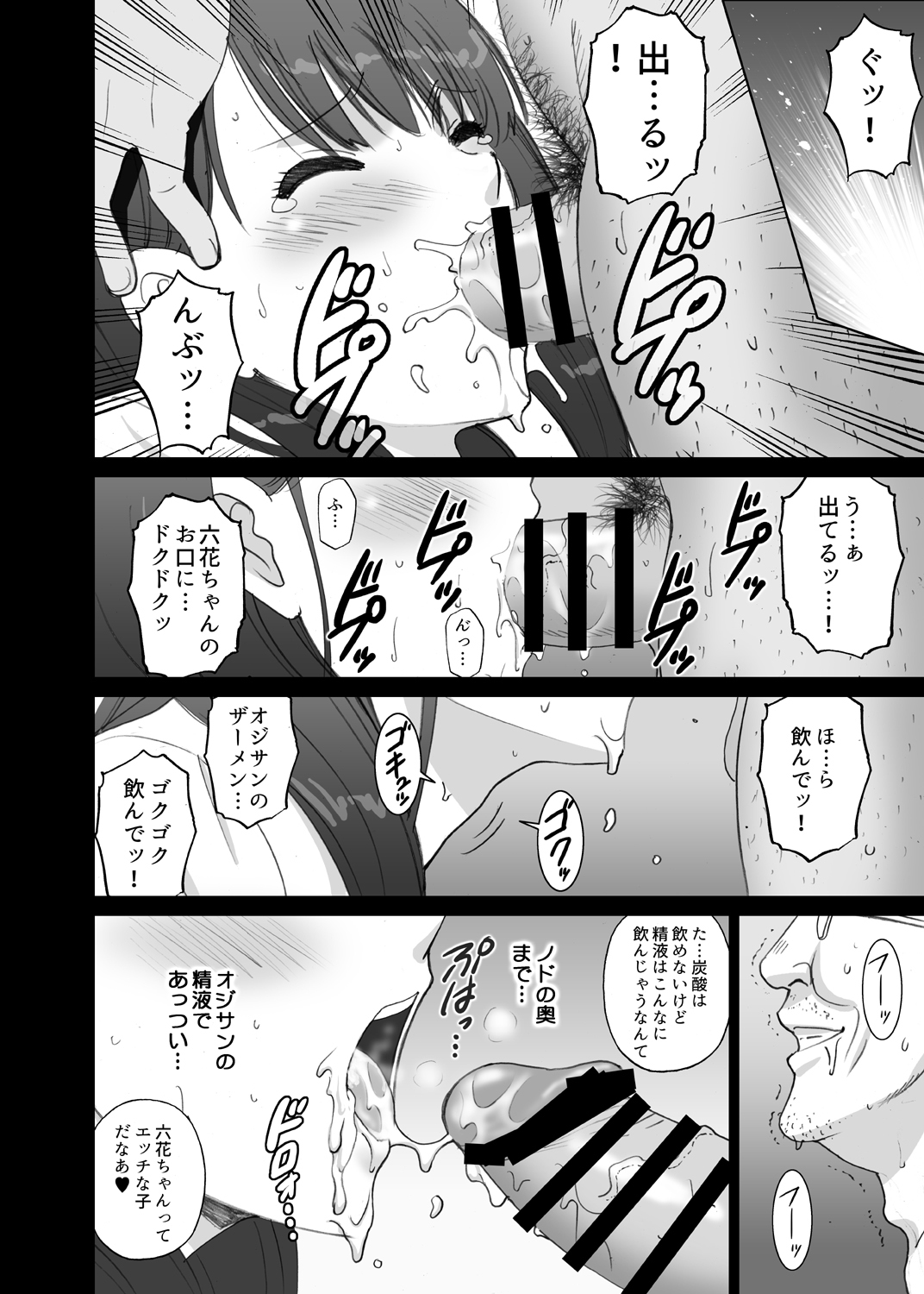 Rikka SECRET - Page 18