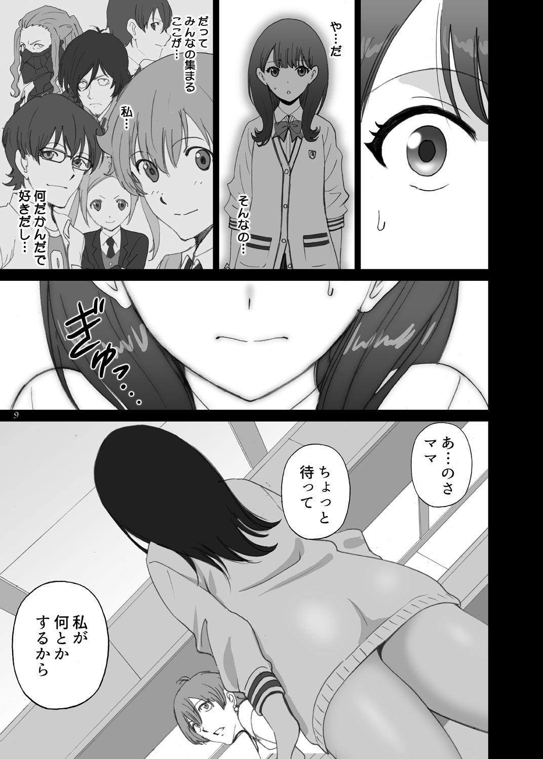 Rikka SECRET - Page 9