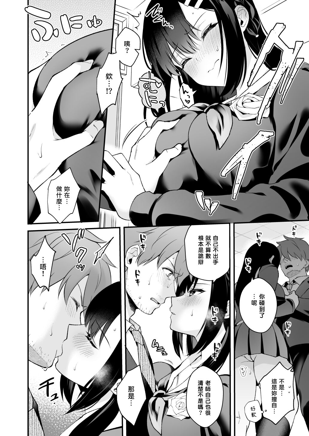 Sensei, Sukidesu - Page 19