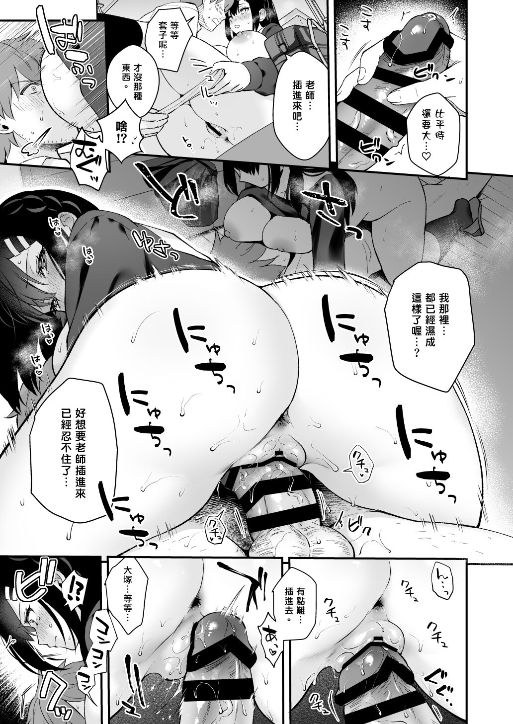 Sensei, Sukidesu - Page 22