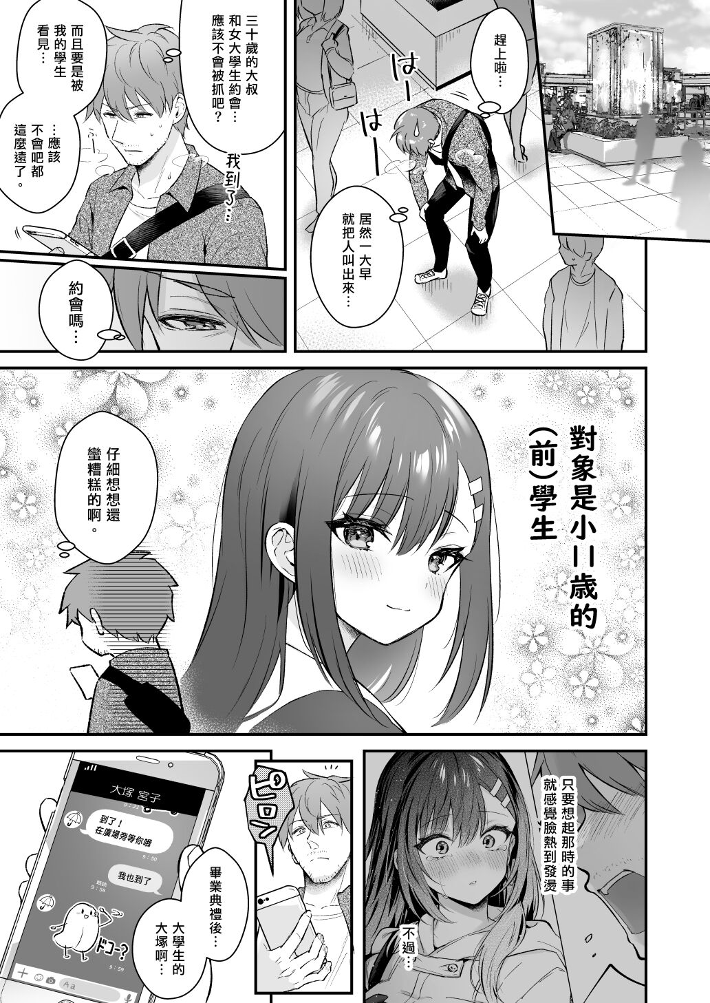 Sensei, Sukidesu - Page 38