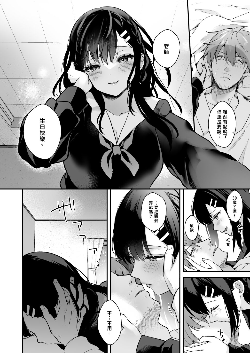 Sensei, Sukidesu - Page 51