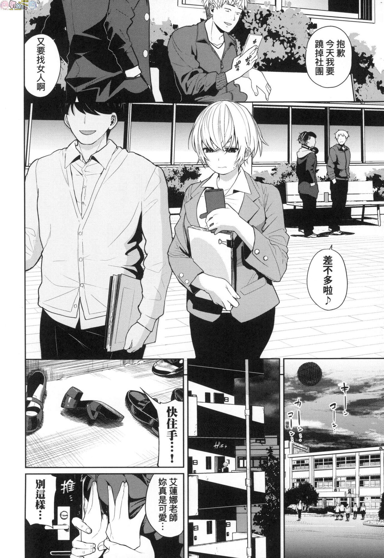 Knockout!! | 愛到讓妳臣服!! - Page 151