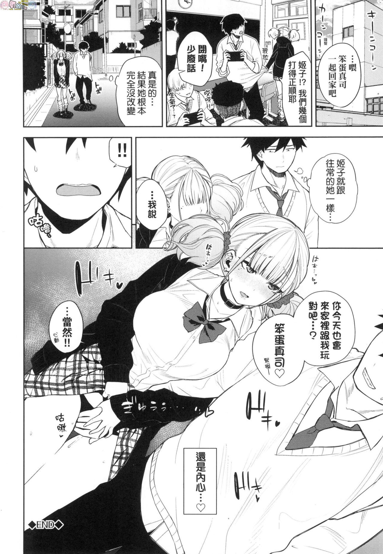 Knockout!! | 愛到讓妳臣服!! - Page 25