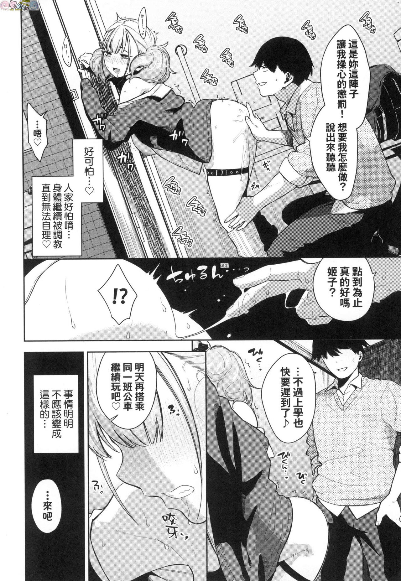 Knockout!! | 愛到讓妳臣服!! - Page 37