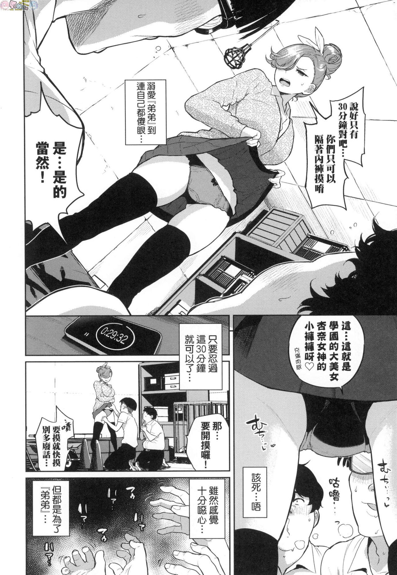 Knockout!! | 愛到讓妳臣服!! - Page 49