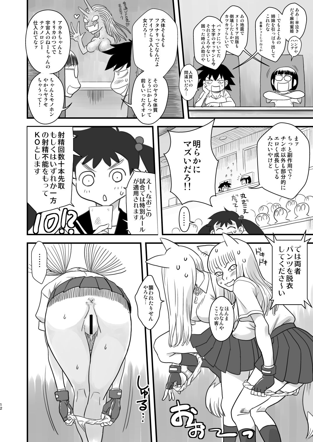 Chijo de Injuu - Page 12