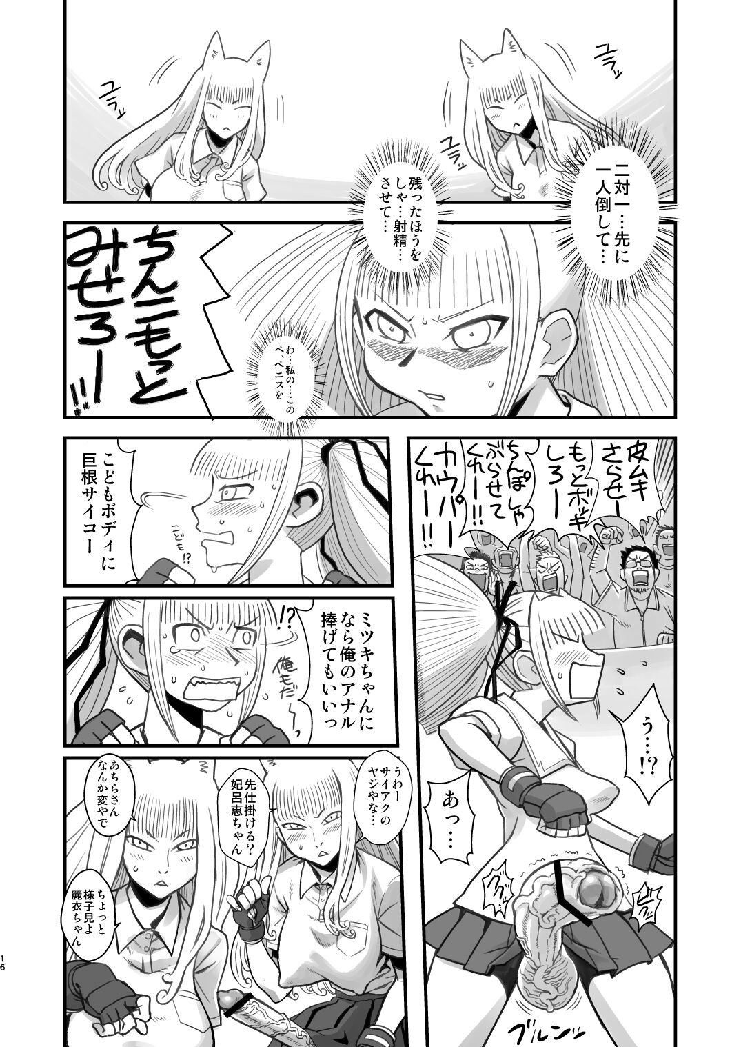 Chijo de Injuu - Page 16