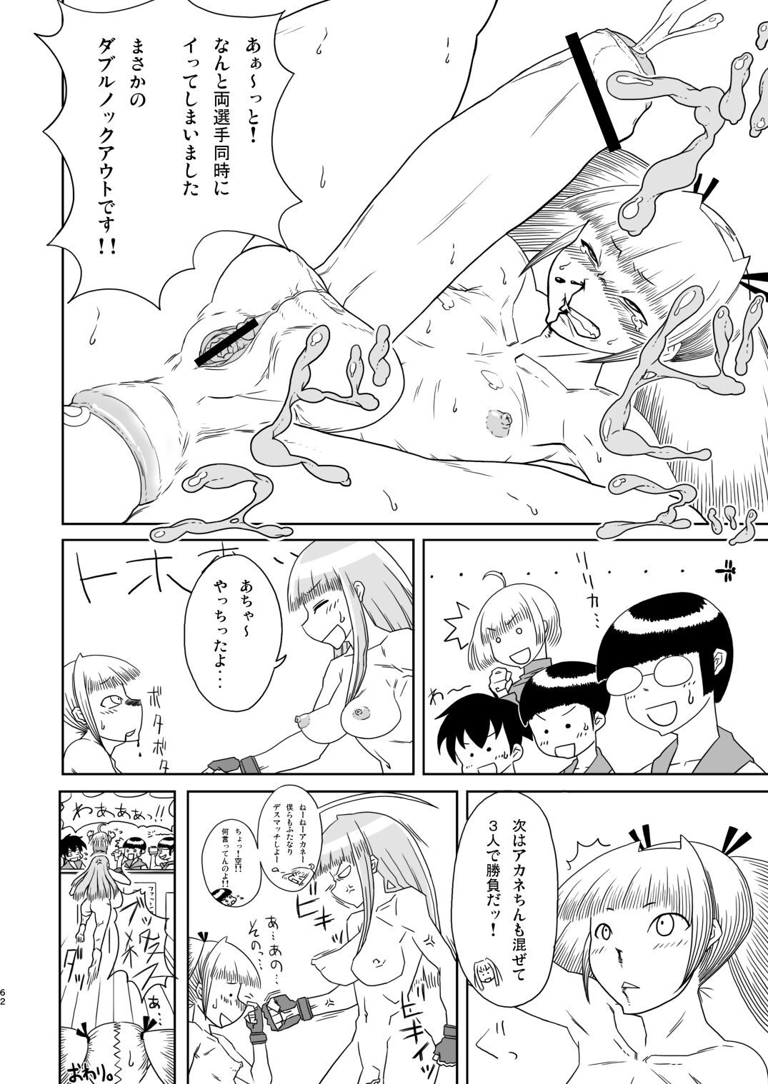 Chijo de Injuu - Page 62