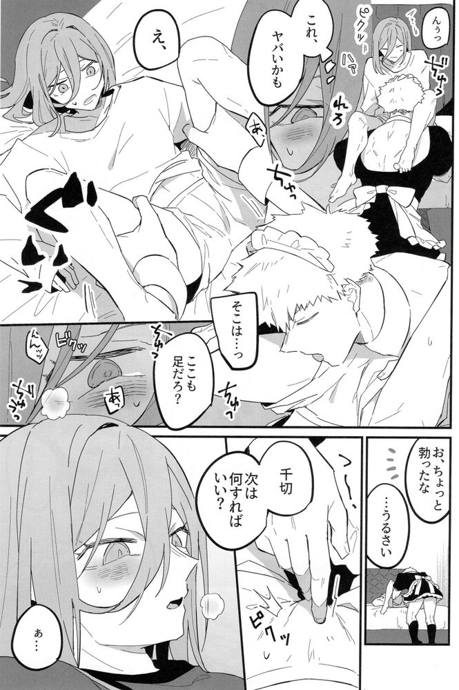 MY LOVELY HERO - Page 14