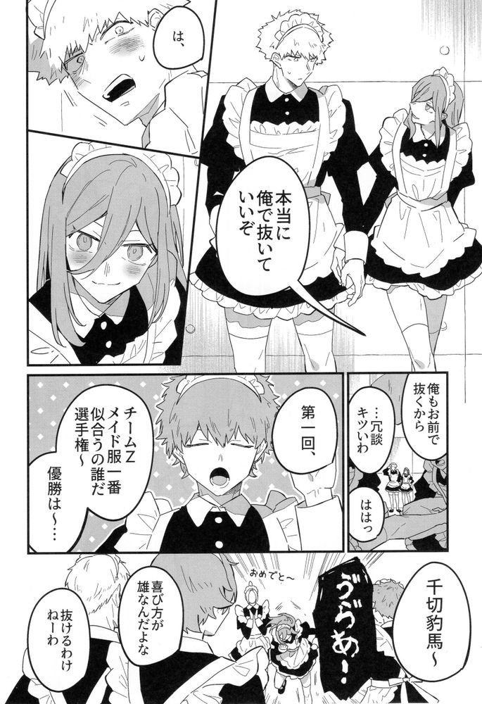 MY LOVELY HERO - Page 9