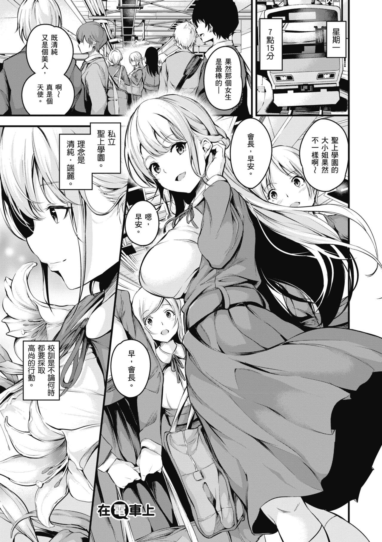 Densha no Naka de | 在電車上 - Page 4