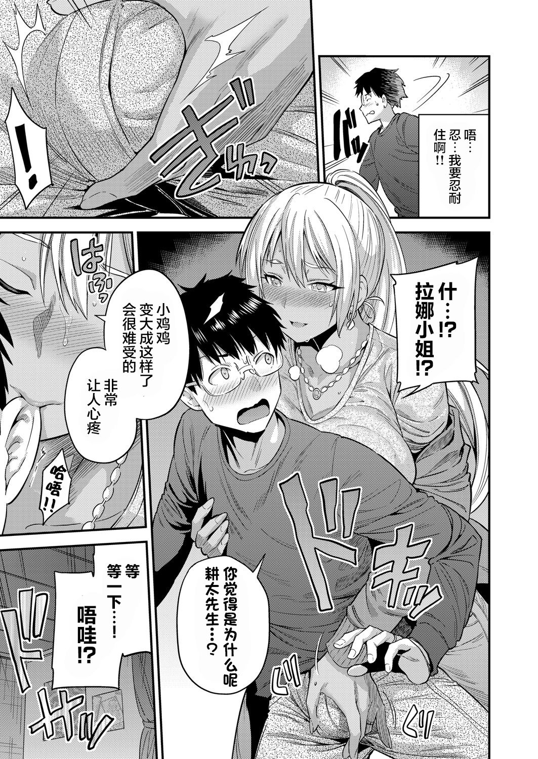 Fuufu Shinpan - Page 12