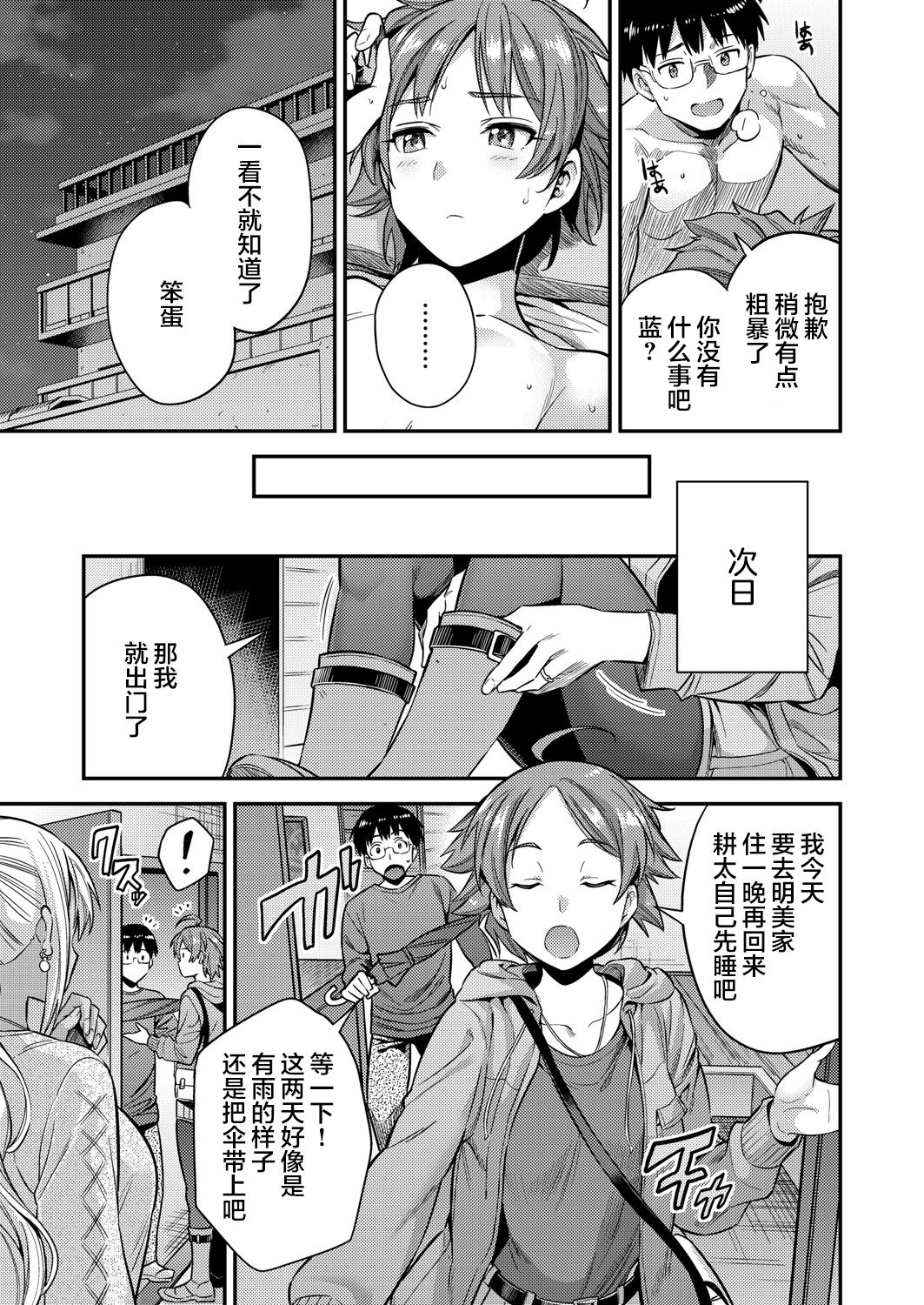 Fuufu Shinpan - Page 6