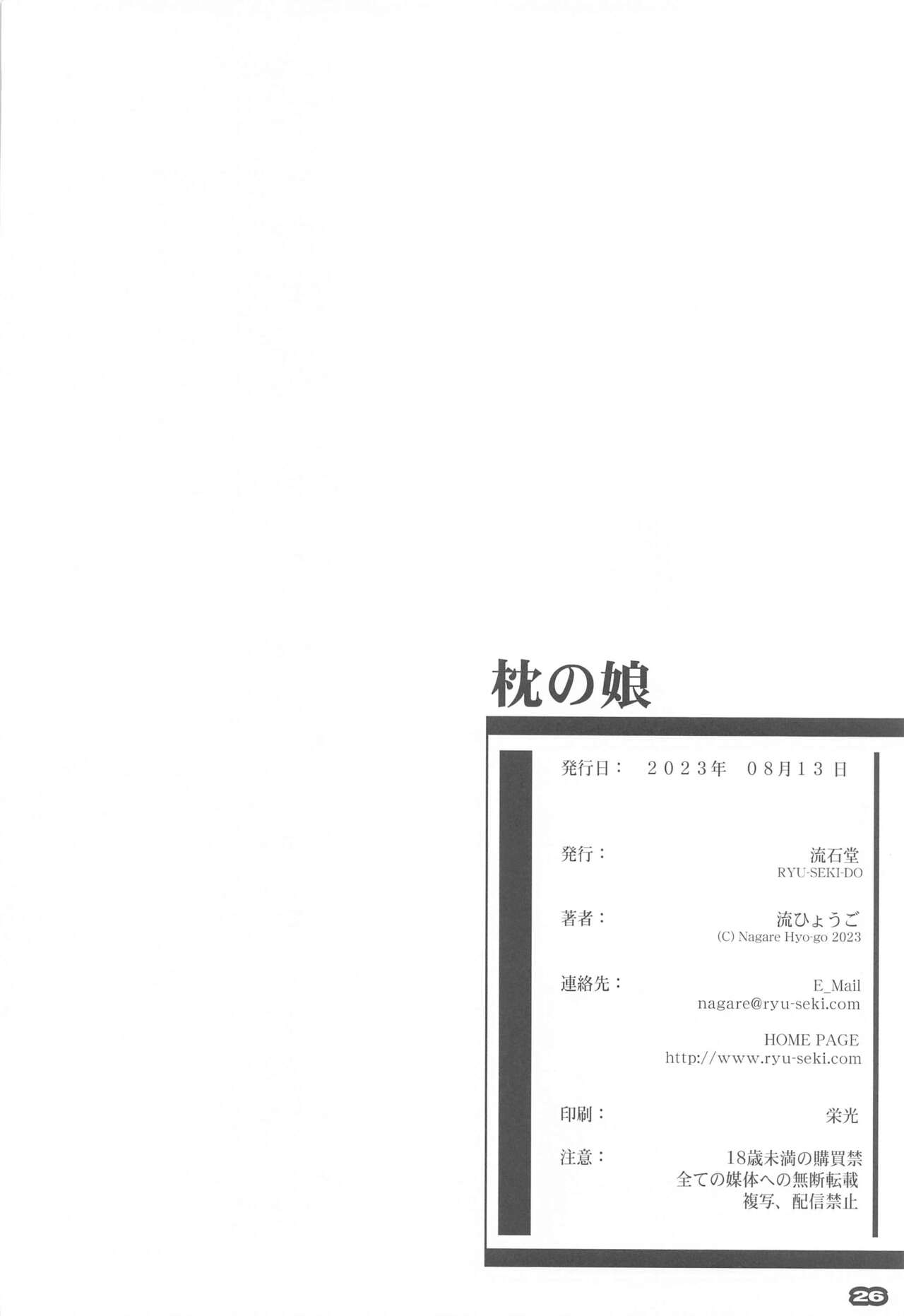 MAKURA NO KO - Page 25
