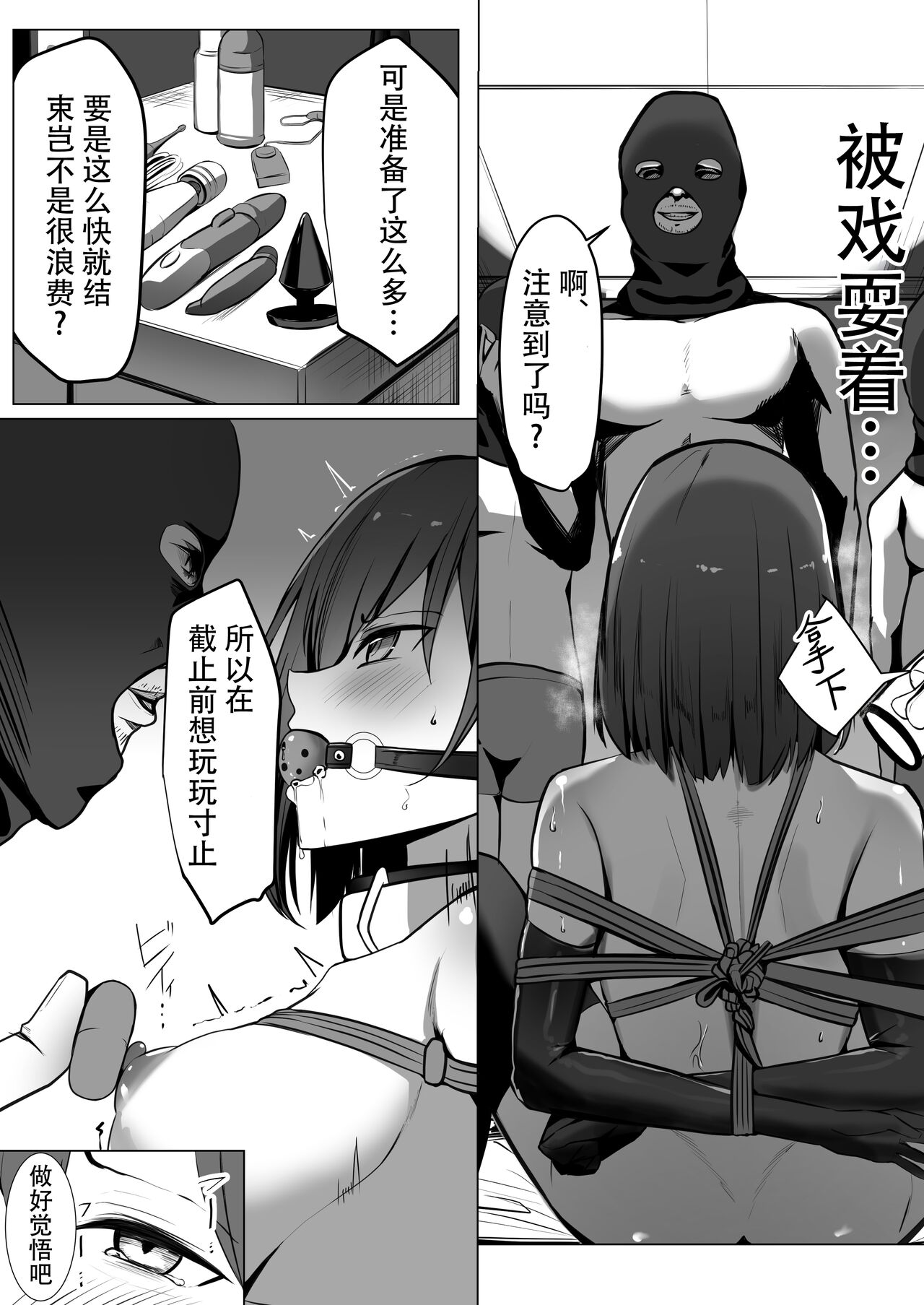 Oshioki Game - Page 22