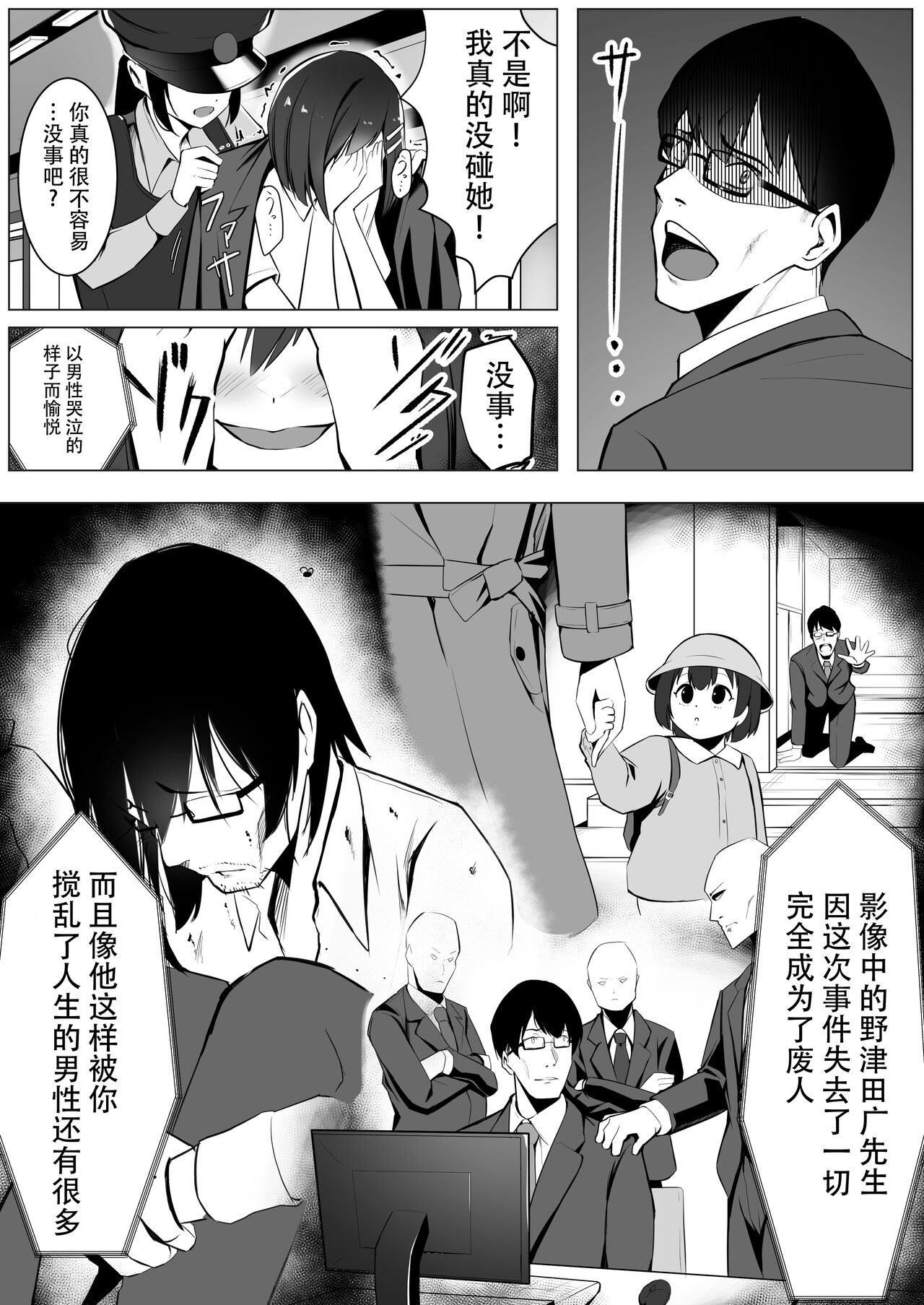 Oshioki Game - Page 5