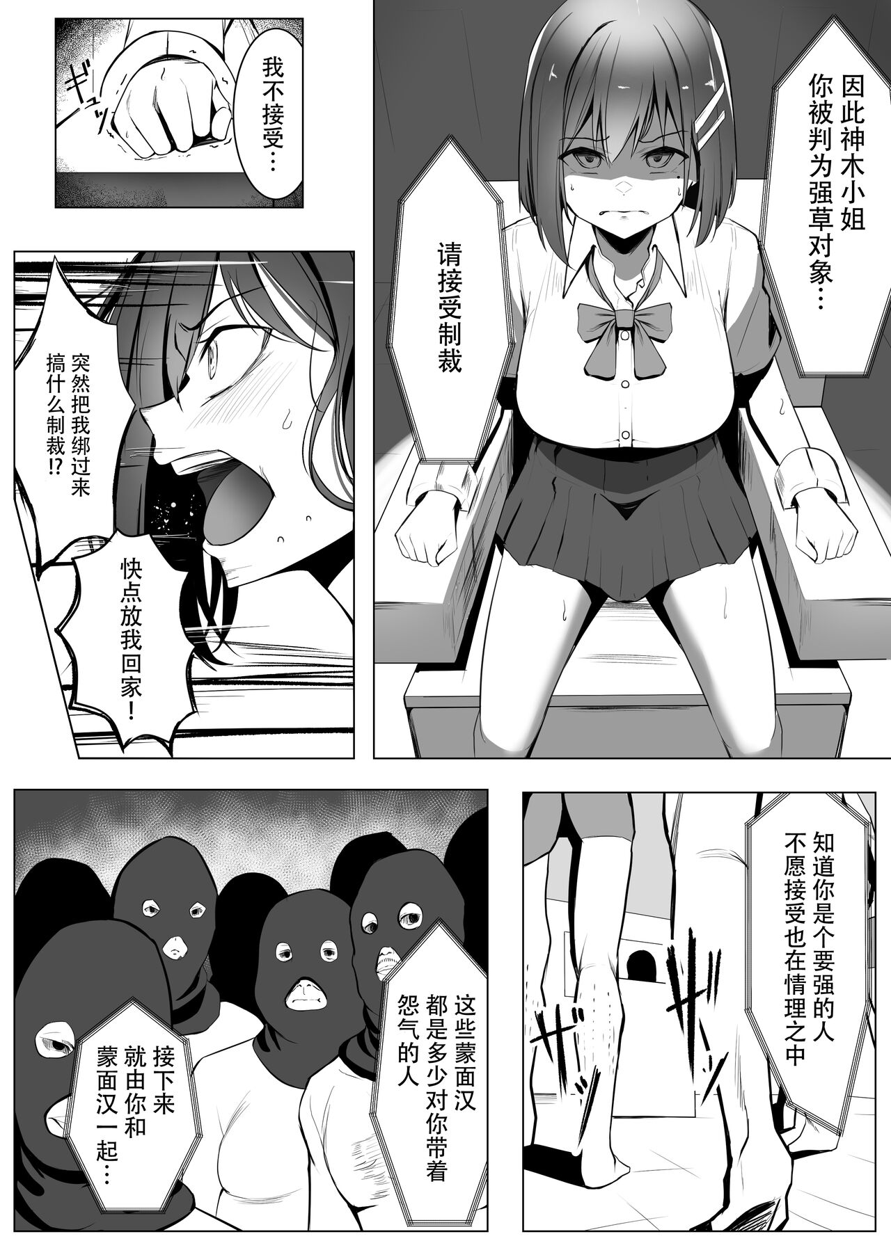 Oshioki Game - Page 6
