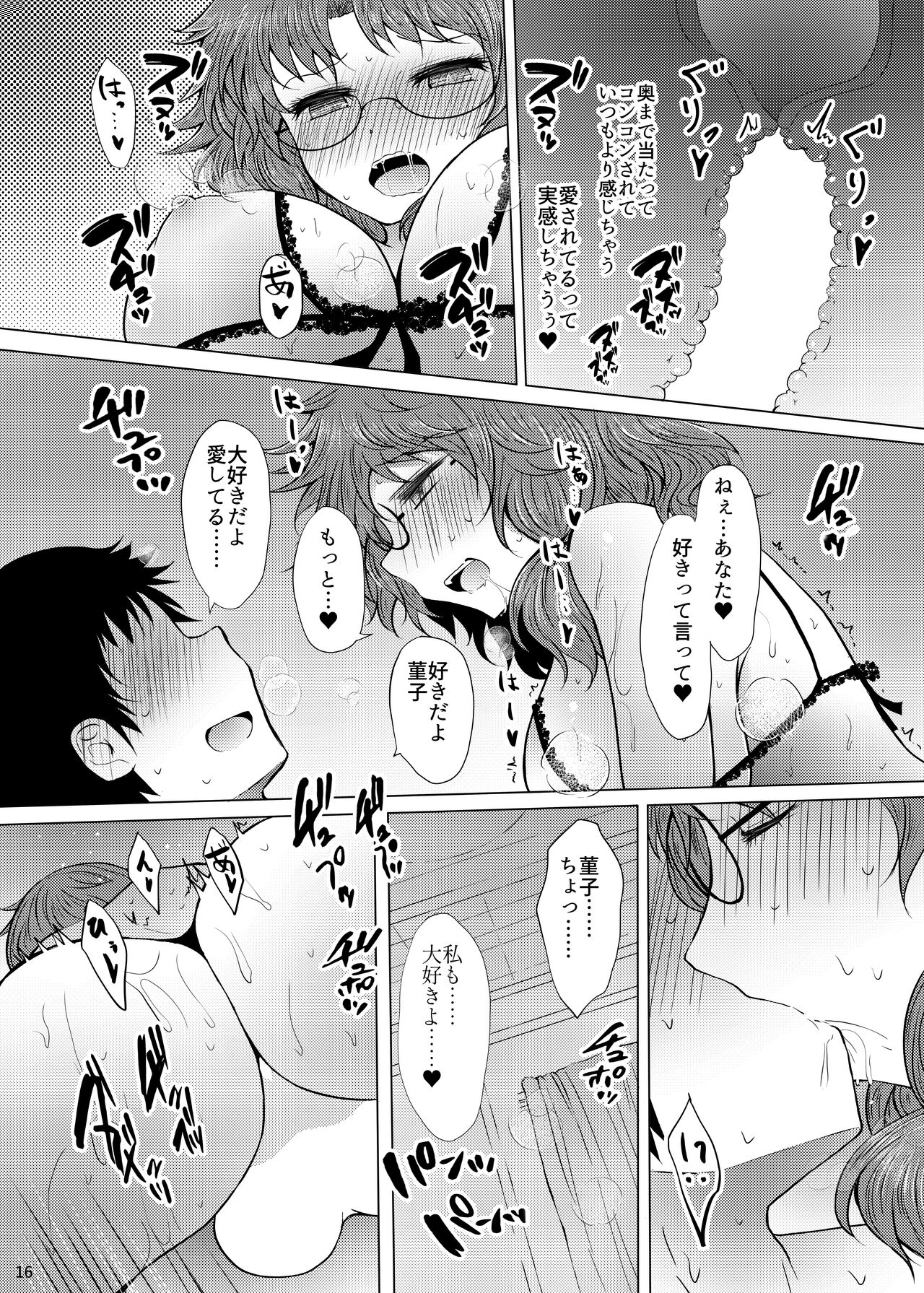Shinkon Sumireko - Page 15