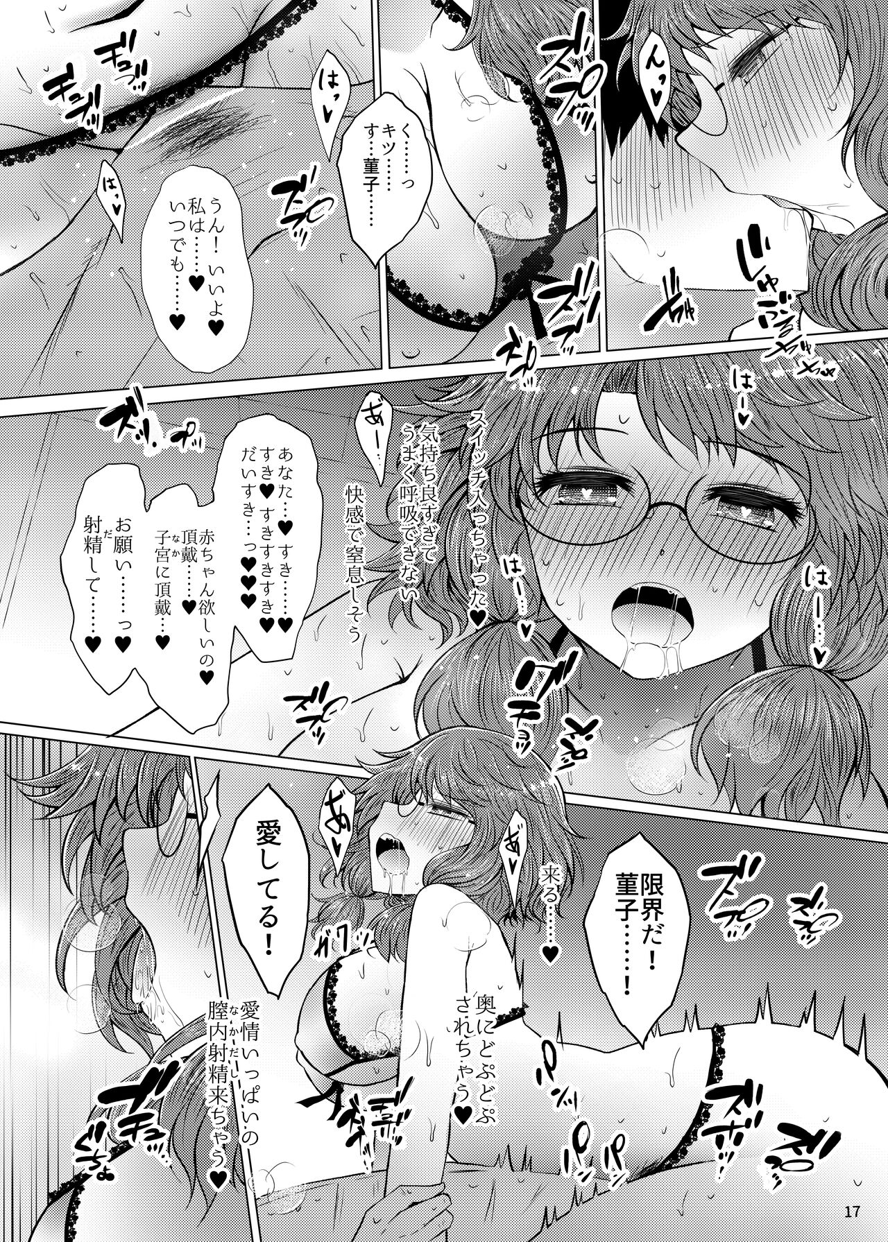 Shinkon Sumireko - Page 16