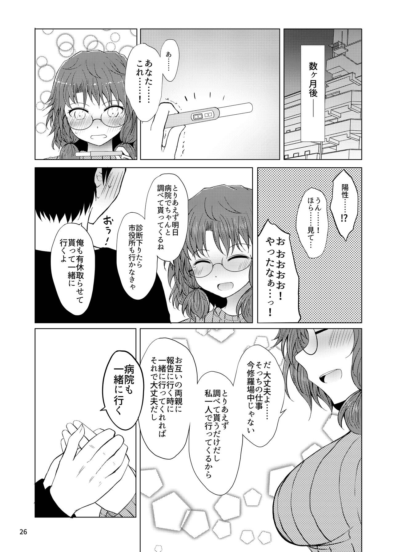 Shinkon Sumireko - Page 25