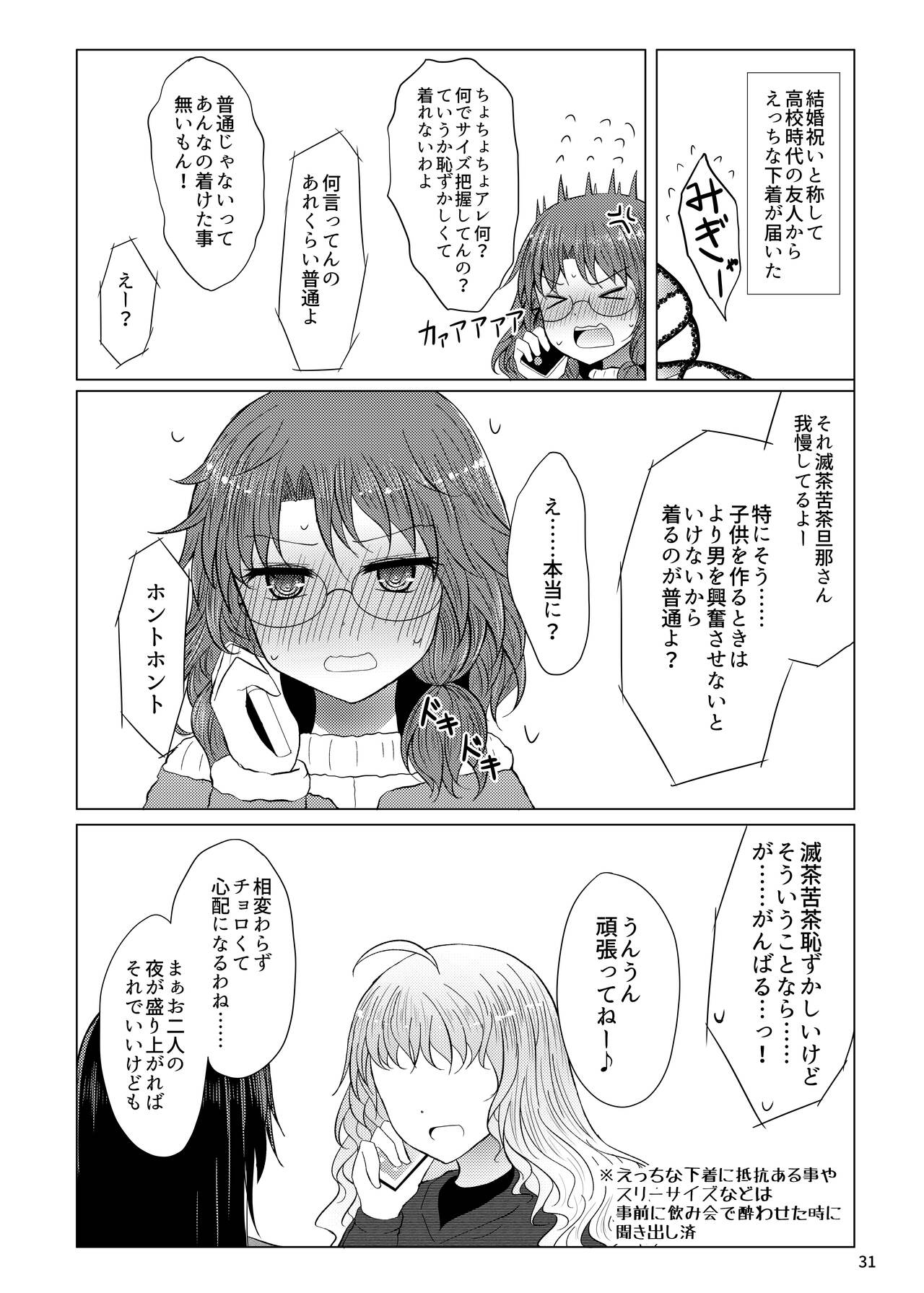 Shinkon Sumireko - Page 30