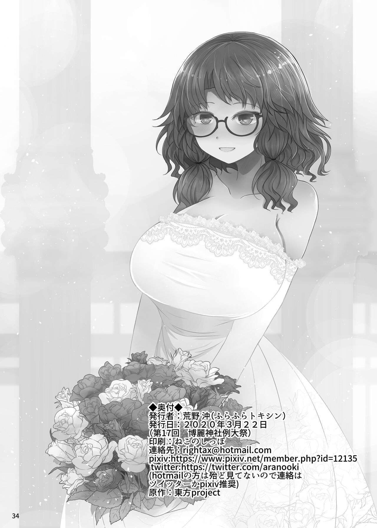 Shinkon Sumireko - Page 33