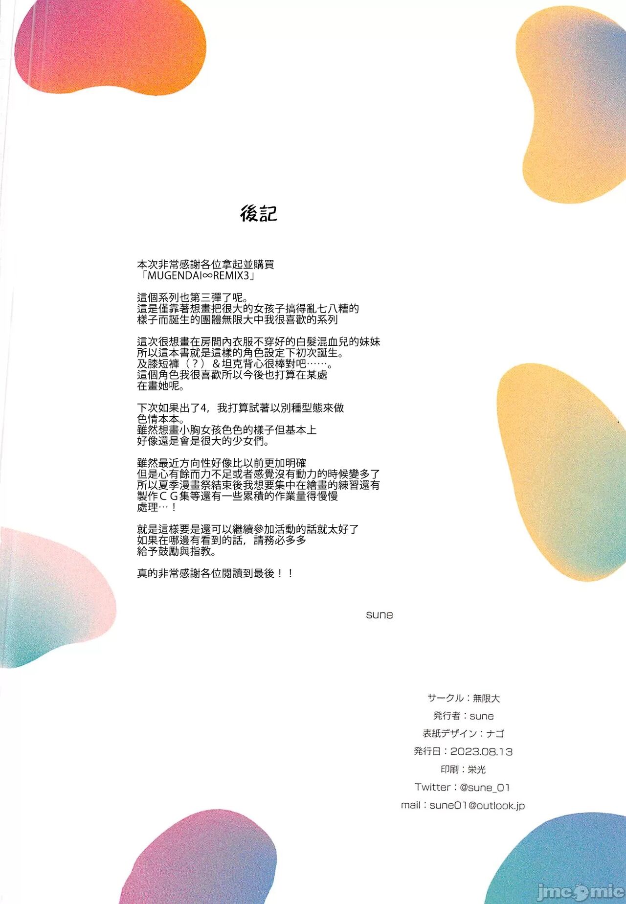 MUGENDAI∞REMIX3 - Page 21