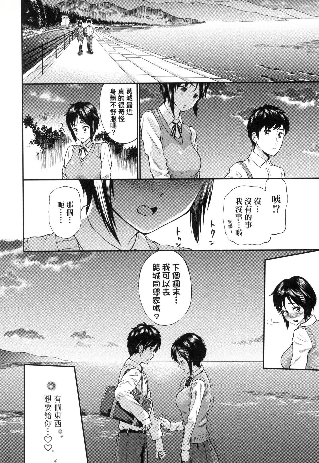 Kanojo ga Ochiru made... | 她們沉淪的那一刻…。 - Page 11