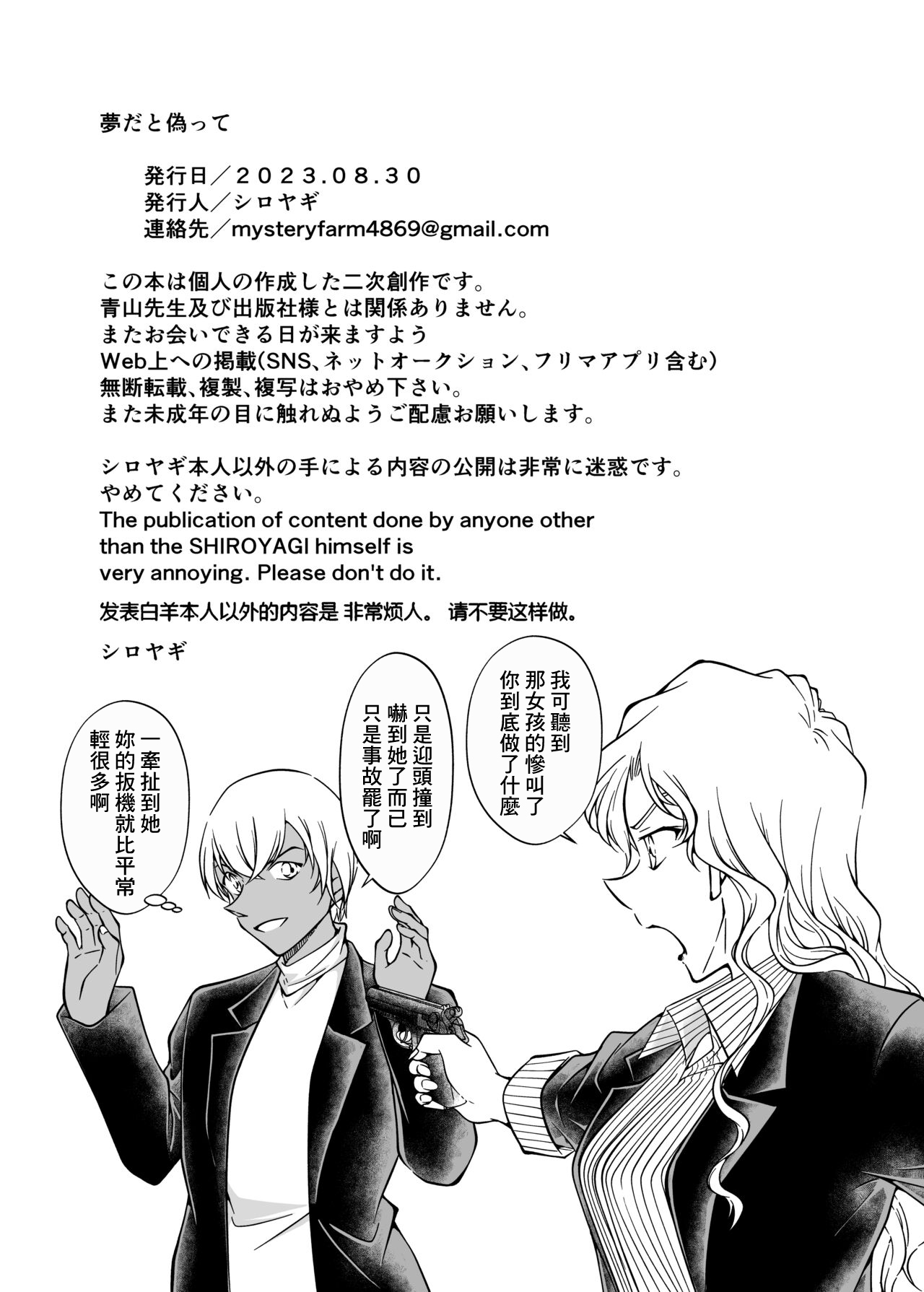 Yumeda to Itsuwatte - Page 31