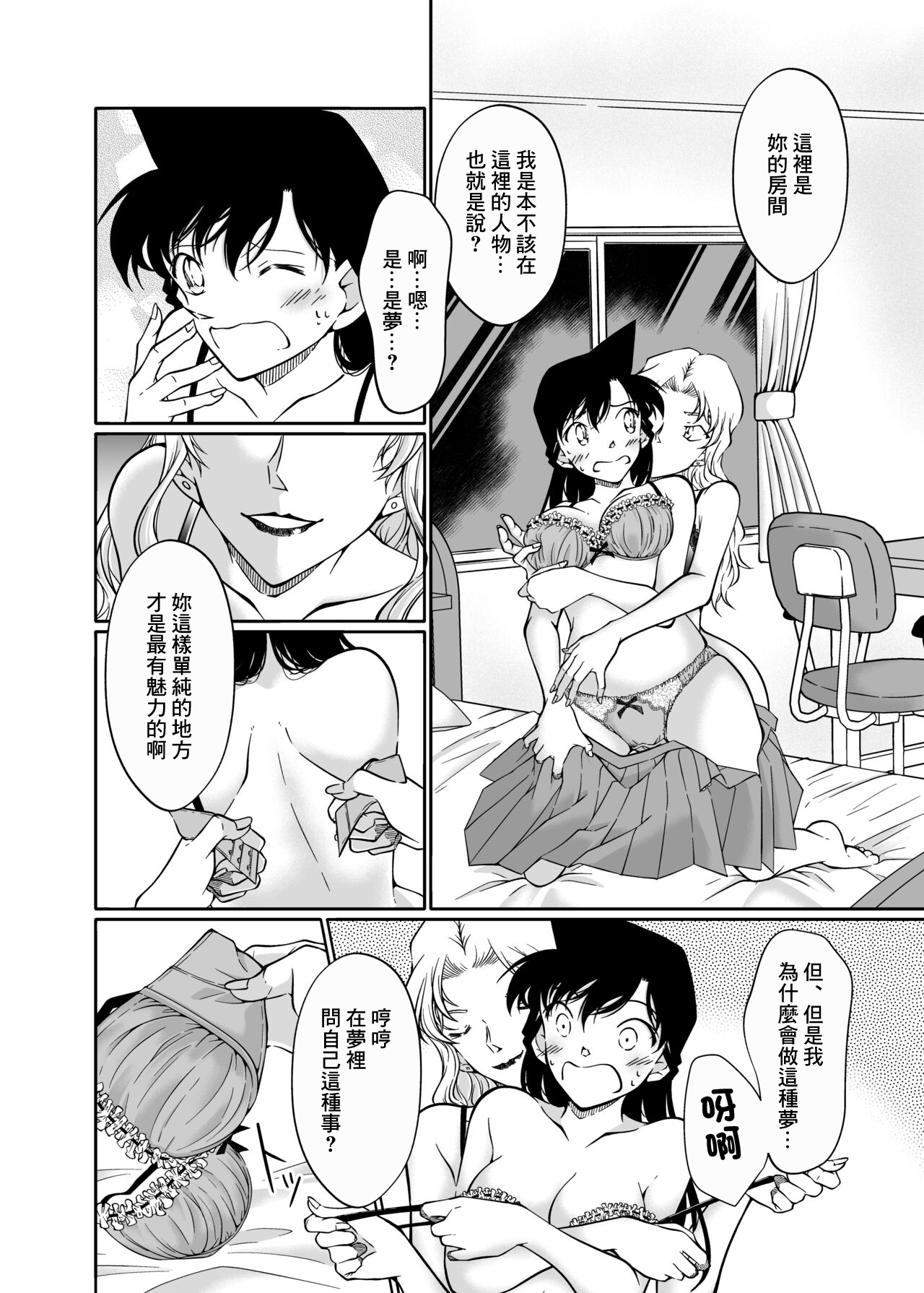 Yumeda to Itsuwatte - Page 9