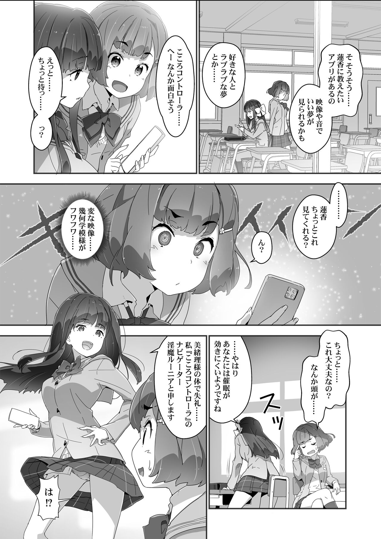 Cocoro Controller 2 - Page 5