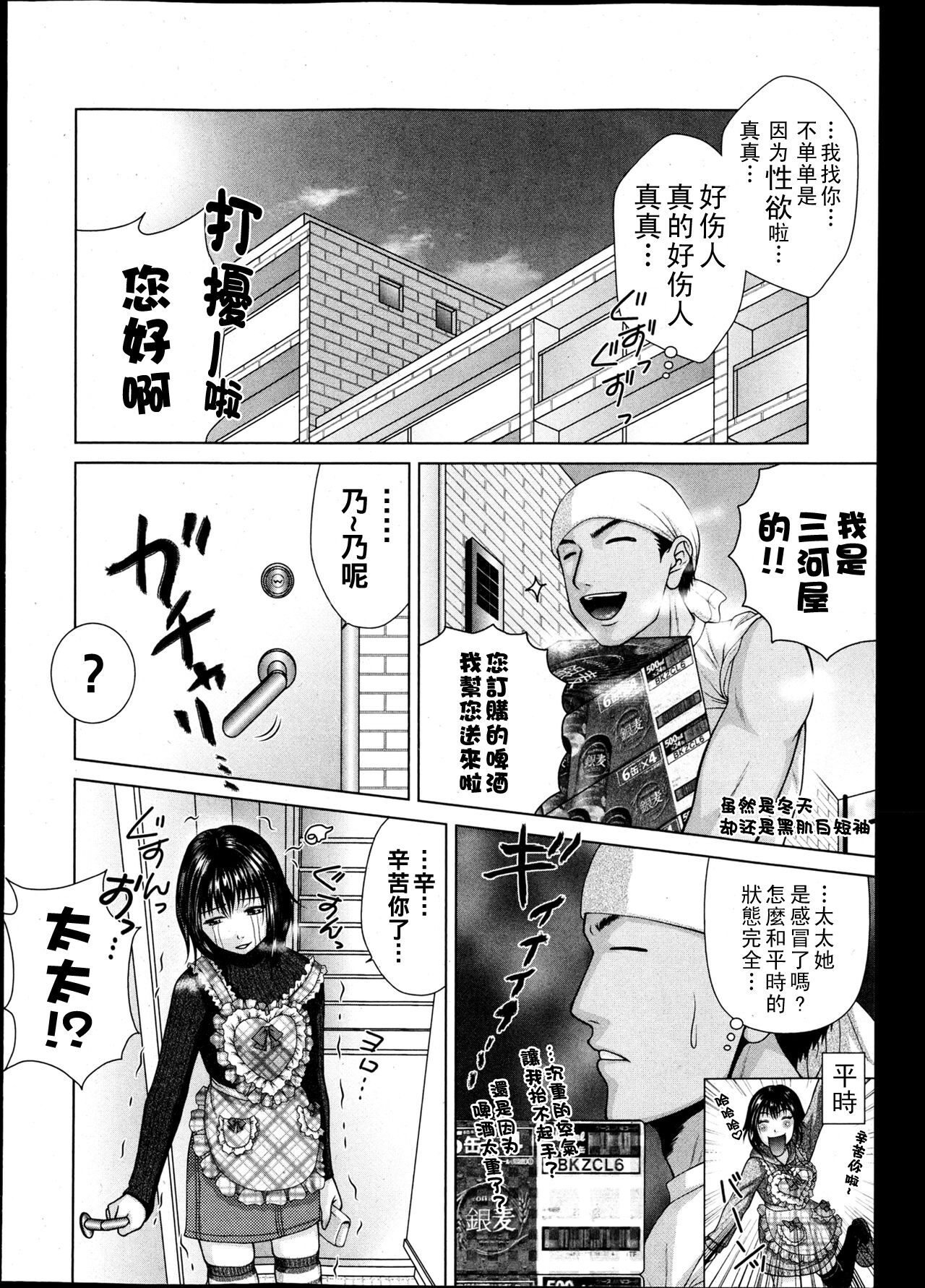 Darling Dokkiri Daisakusen!! - Page 4
