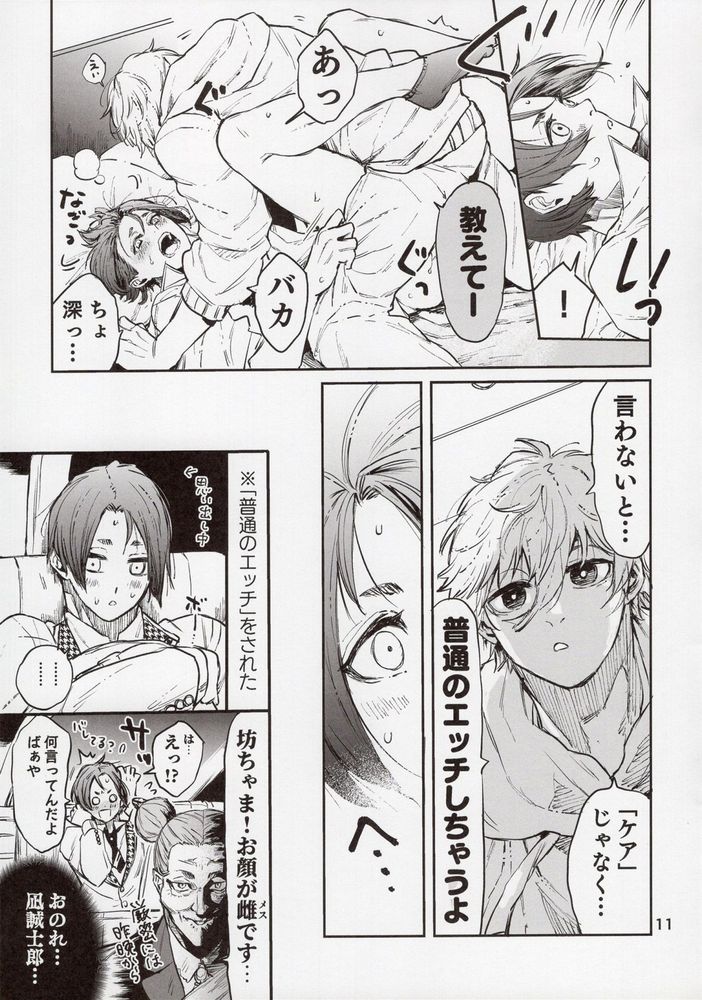 Biyaku Anthology - Page 10