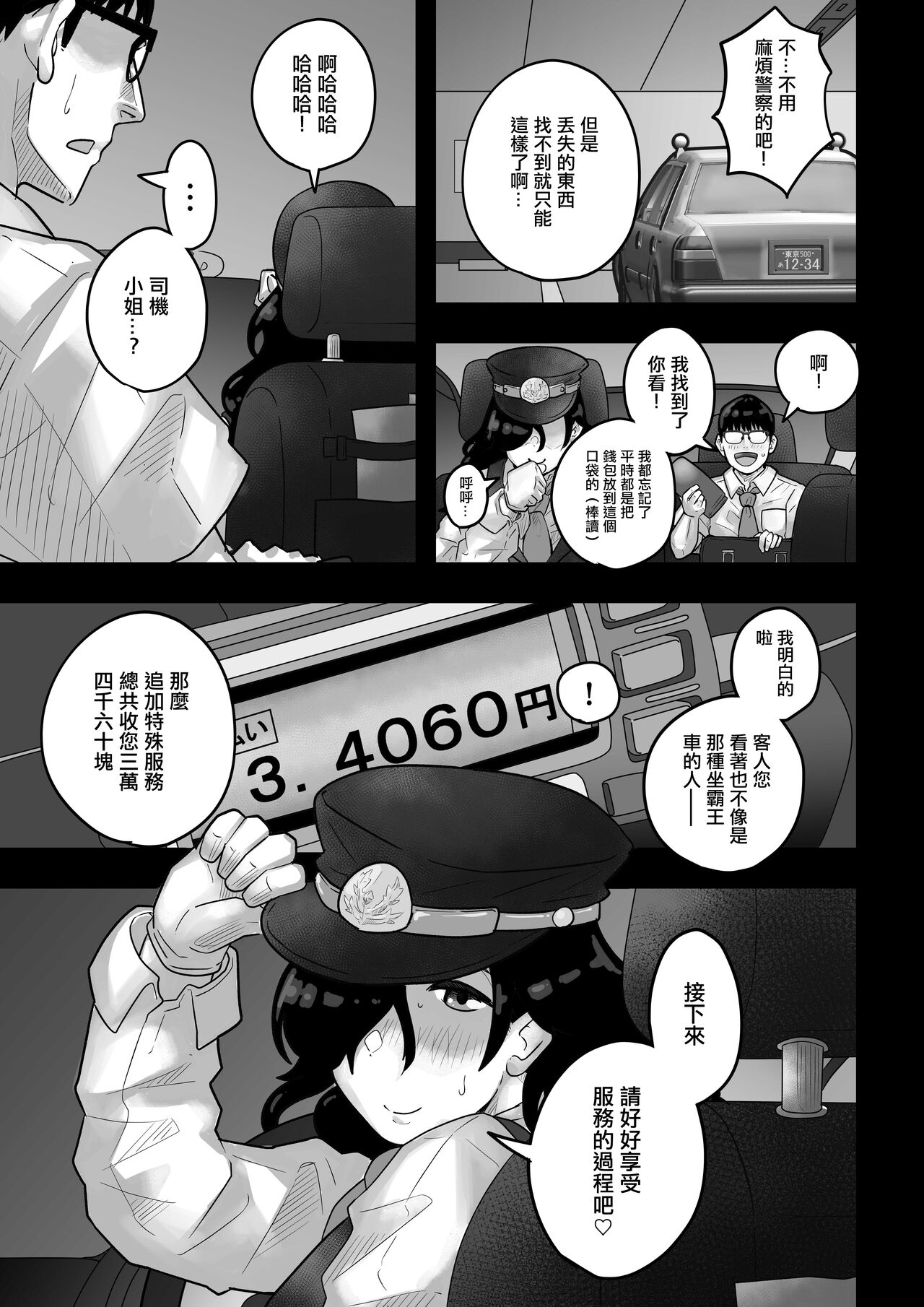 Ura Taxi | 裏司機 - Page 5