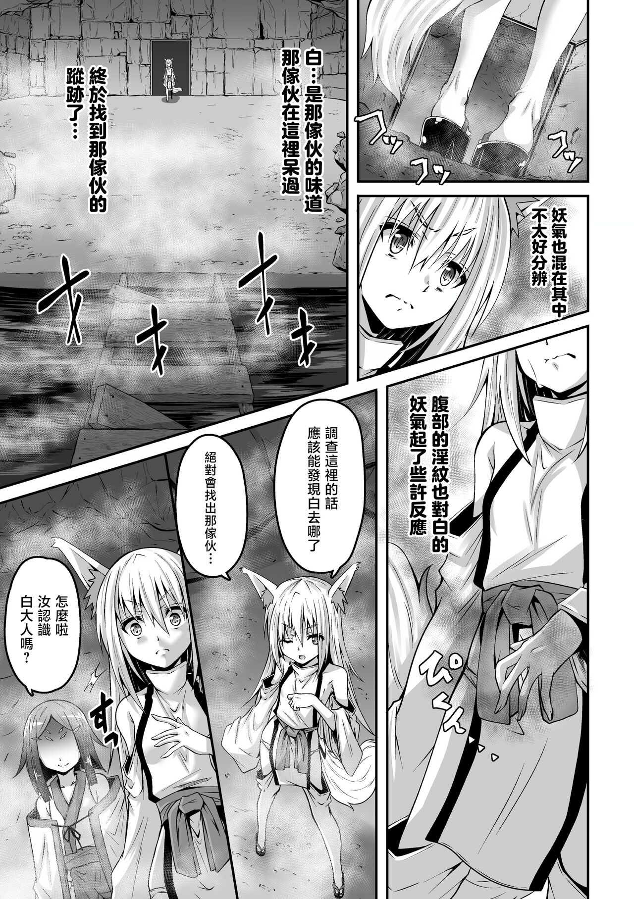 Youko Inmon Kitan 5 - Page 7